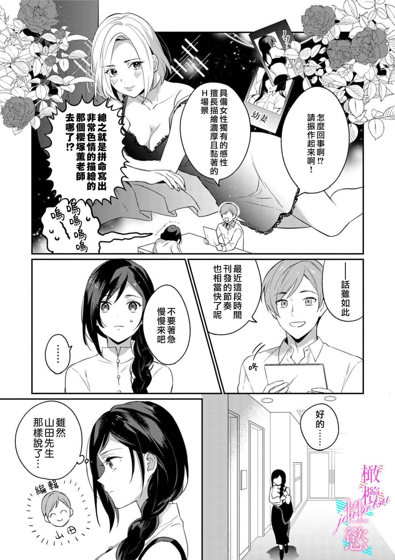 [Umou] Jounetsu to Kaite Seiyoku to Yomu1-11 | 写作热情读作情欲 1-11 [Chinese] [橄榄汉化组] 4