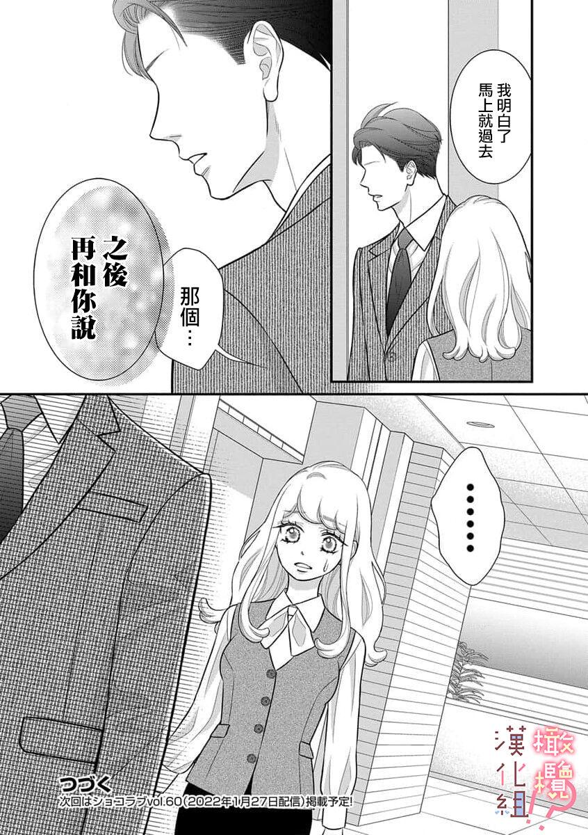 oni zyousi wo ama ka mi si tara、 sinken kousai hazimari masi ta！？~0105话 - Page 145