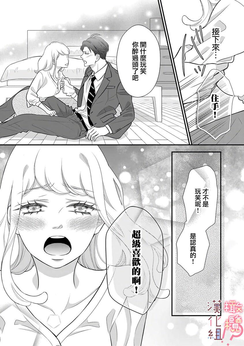 oni zyousi wo ama ka mi si tara、 sinken kousai hazimari masi ta！？~0105话 - Page 15