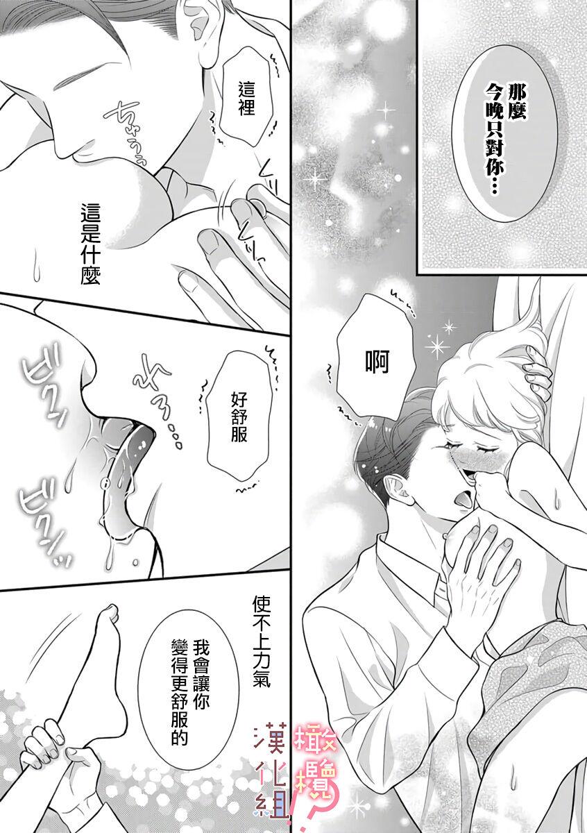 oni zyousi wo ama ka mi si tara、 sinken kousai hazimari masi ta！？~0105话 - Page 21