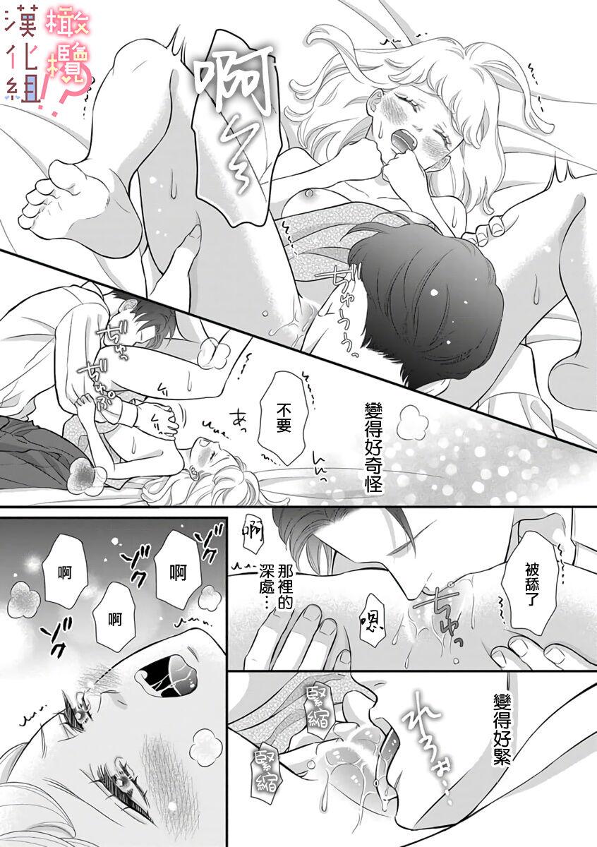 oni zyousi wo ama ka mi si tara、 sinken kousai hazimari masi ta！？~0105话 - Page 22