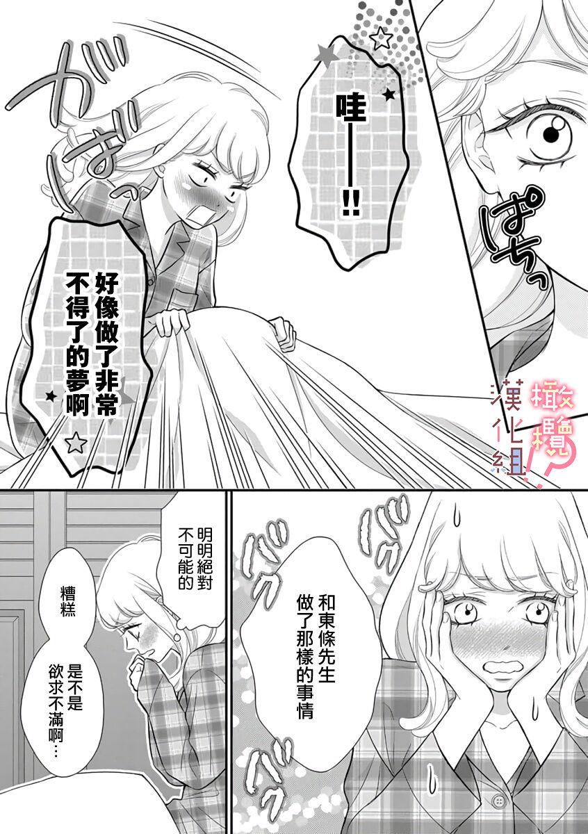 oni zyousi wo ama ka mi si tara、 sinken kousai hazimari masi ta！？~0105话 - Page 24