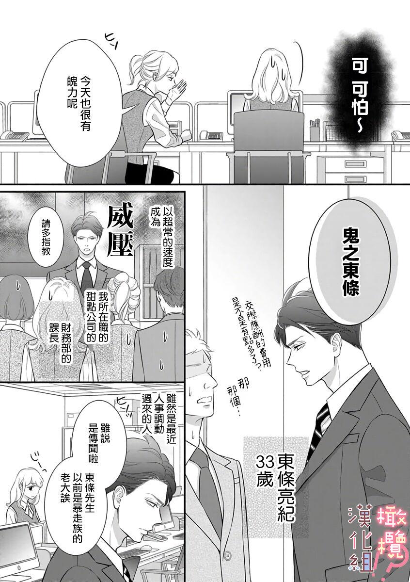 oni zyousi wo ama ka mi si tara、 sinken kousai hazimari masi ta！？~0105话 - Page 5
