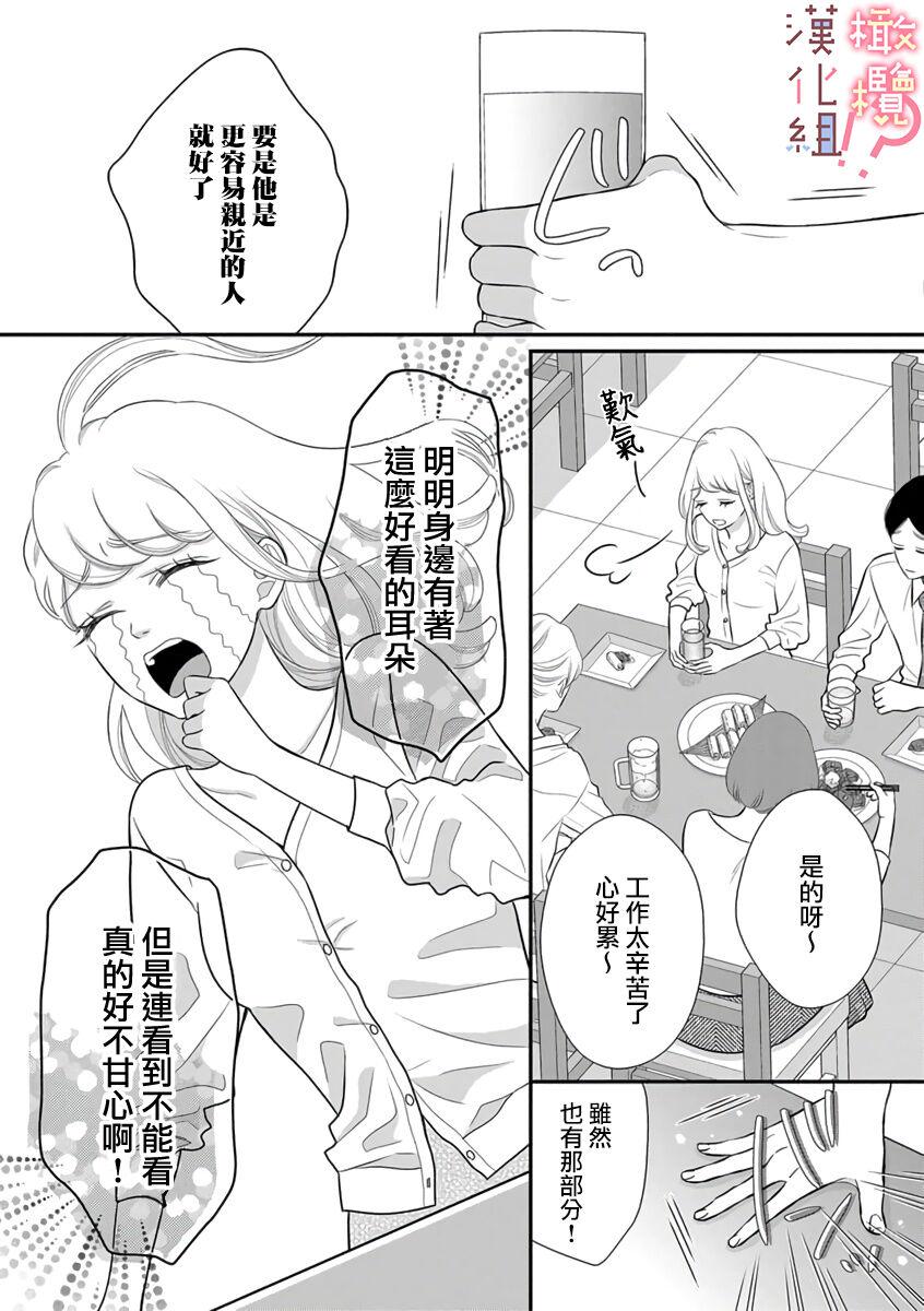 oni zyousi wo ama ka mi si tara、 sinken kousai hazimari masi ta！？~0105话 - Page 7