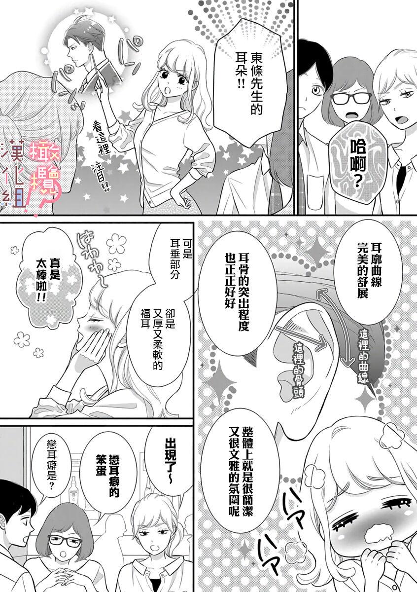 oni zyousi wo ama ka mi si tara、 sinken kousai hazimari masi ta！？~0105话 - Page 8