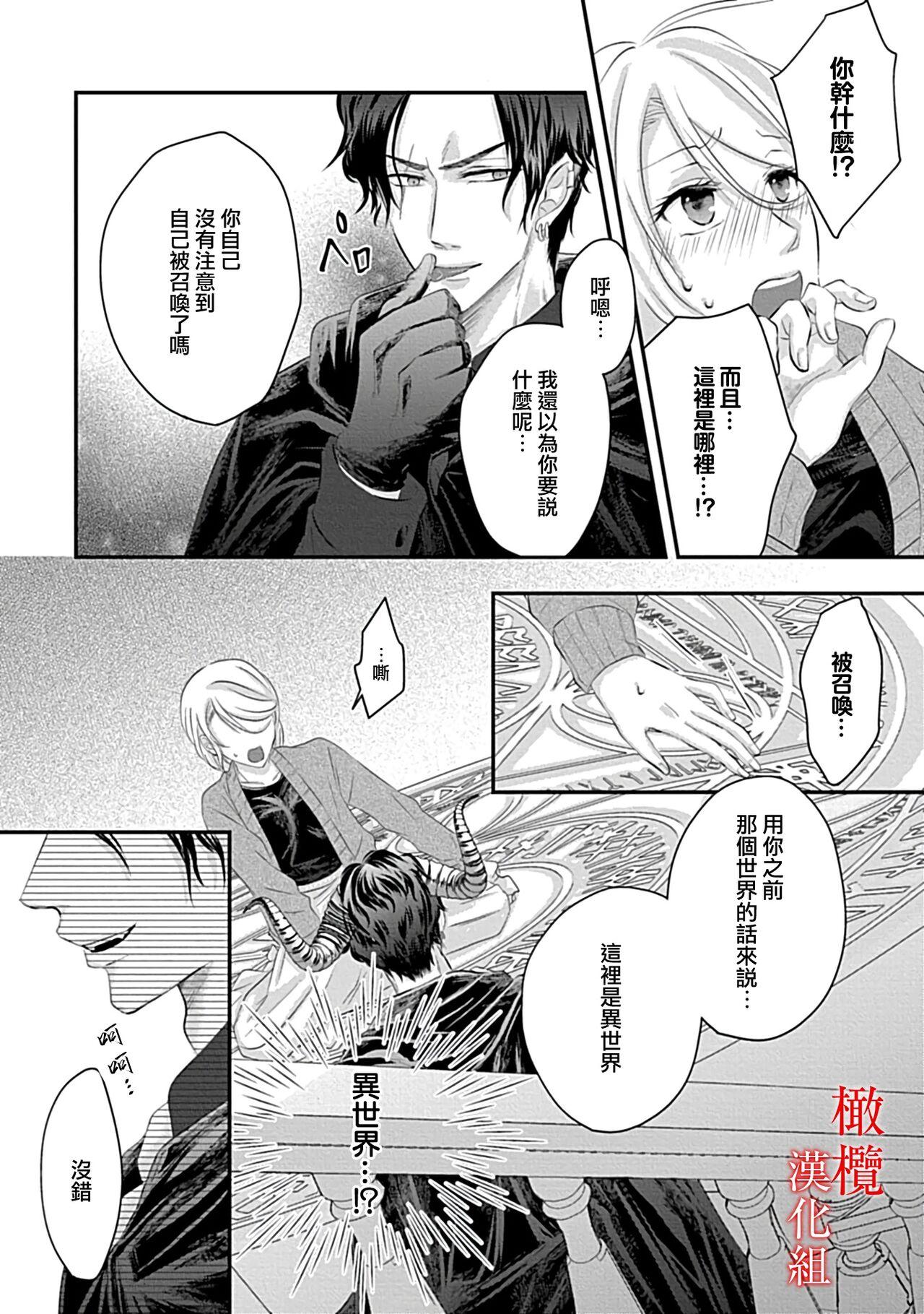 [＠R]Maō no hanayome ~ ore no ko o harame ~ ​01 | 魔王的新娘～孕育我的孩子吧～01[中文] [橄榄汉化组] 11