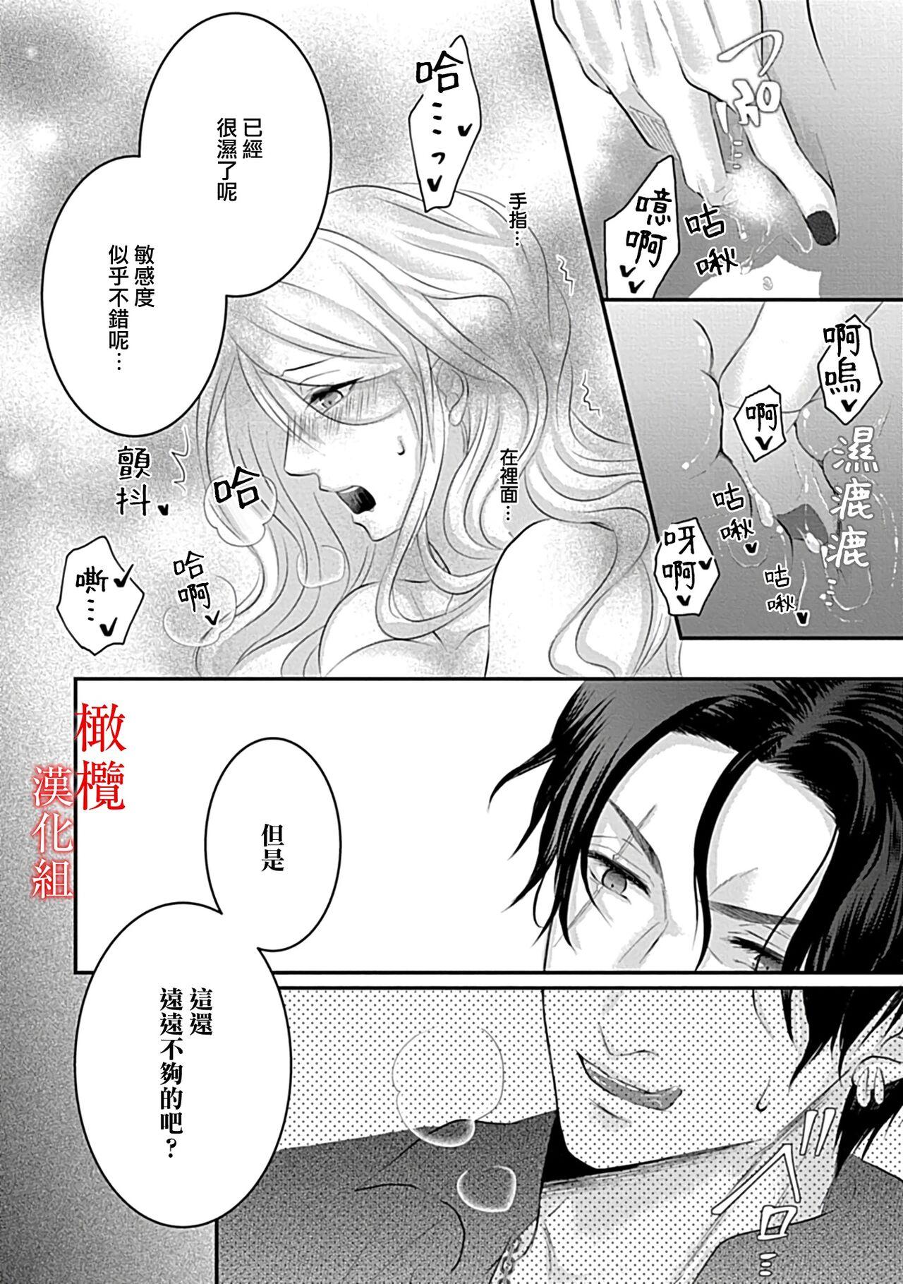 [＠R]Maō no hanayome ~ ore no ko o harame ~ ​01 | 魔王的新娘～孕育我的孩子吧～01[中文] [橄榄汉化组] 23