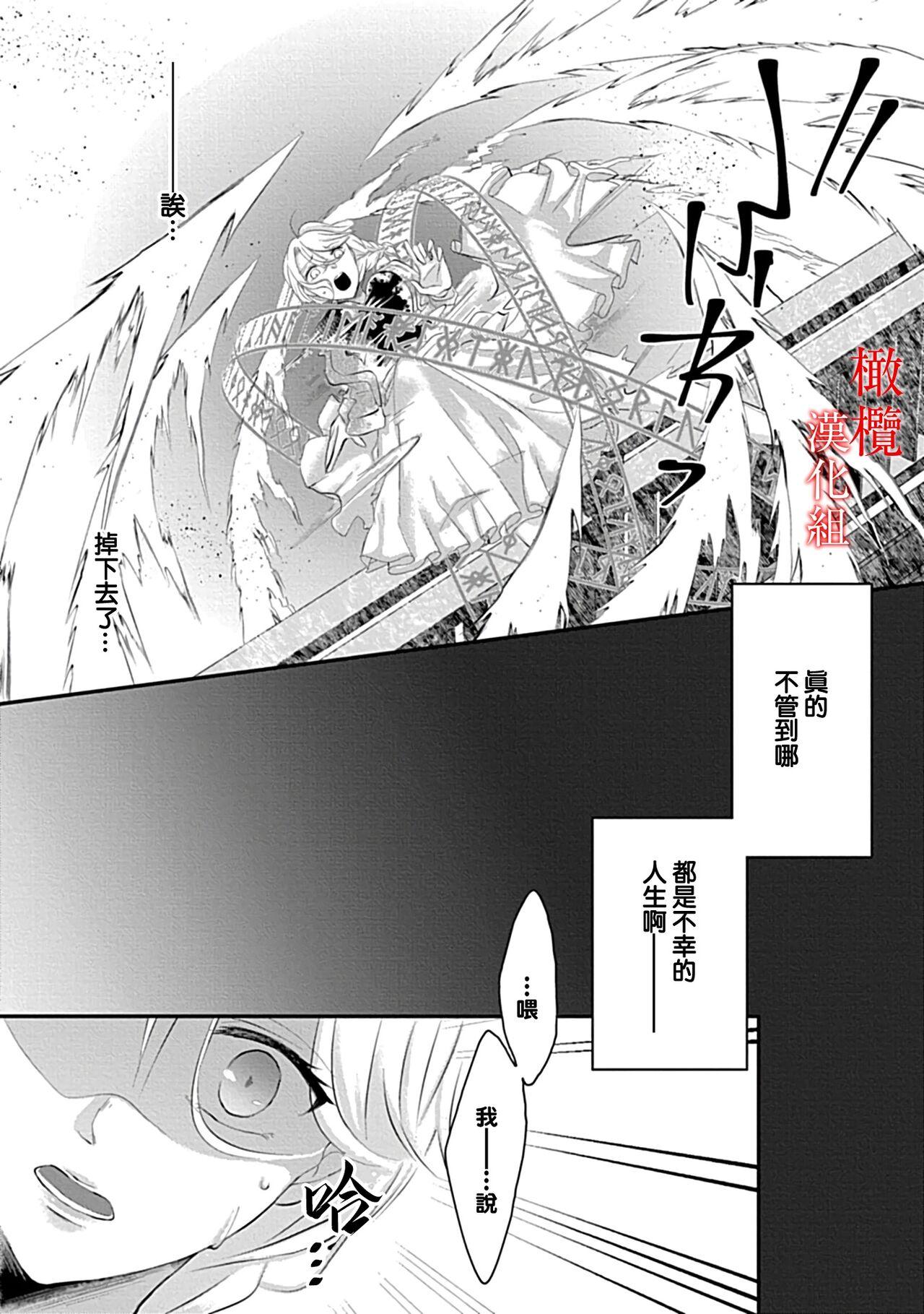 [＠R]Maō no hanayome ~ ore no ko o harame ~ ​01 | 魔王的新娘～孕育我的孩子吧～01[中文] [橄榄汉化组] 6