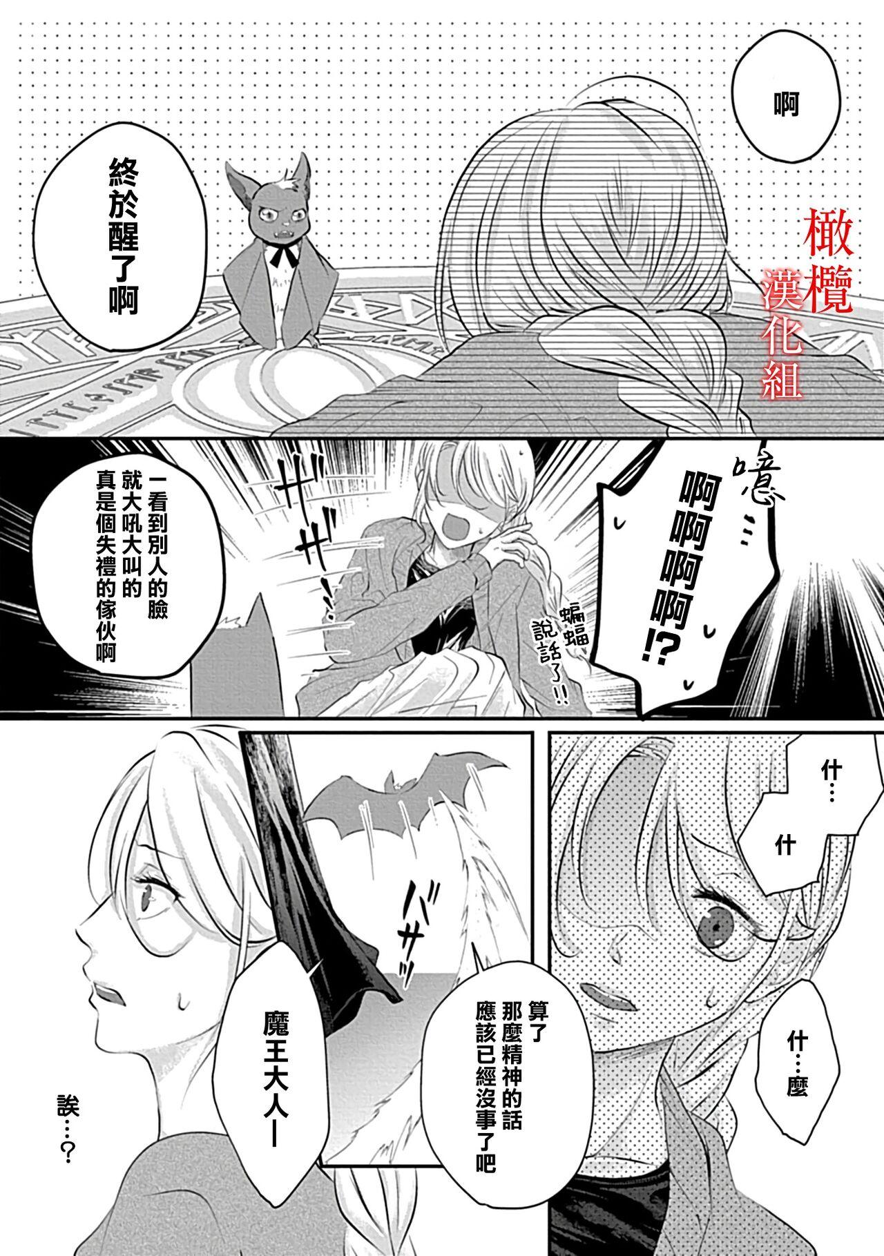 [＠R]Maō no hanayome ~ ore no ko o harame ~ ​01 | 魔王的新娘～孕育我的孩子吧～01[中文] [橄榄汉化组] 7