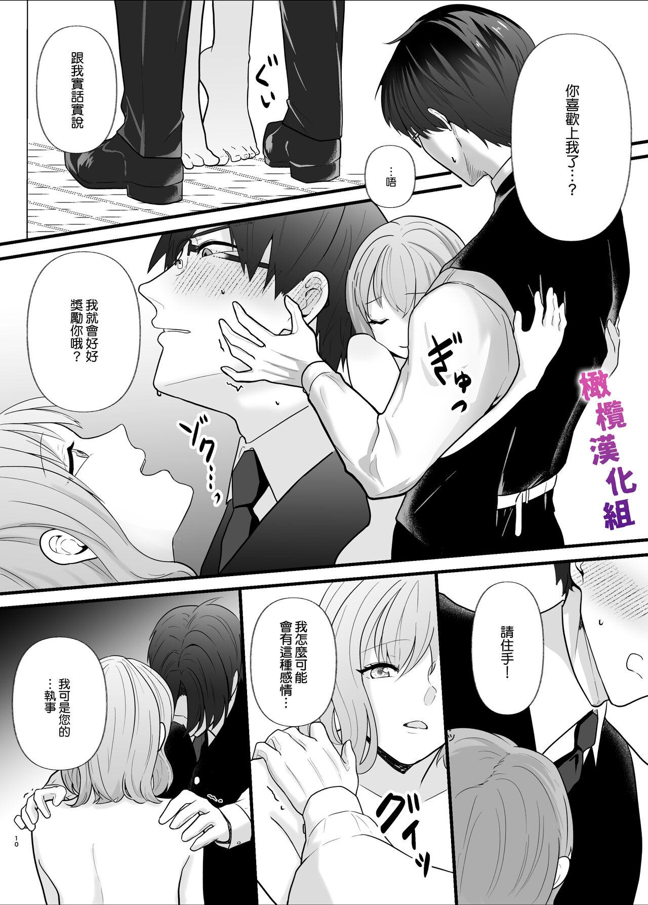 Majime na Anata o  Otoshitai | 想让一本正经的你堕入深渊 - Page 10