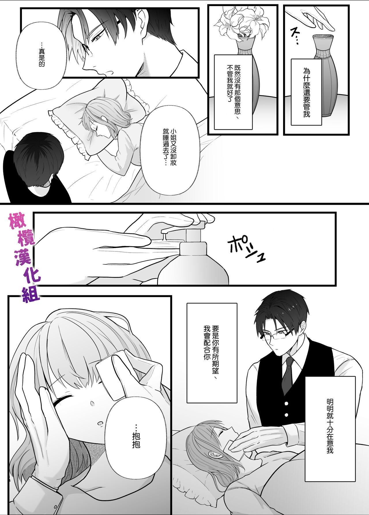 Majime na Anata o  Otoshitai | 想让一本正经的你堕入深渊 - Page 14