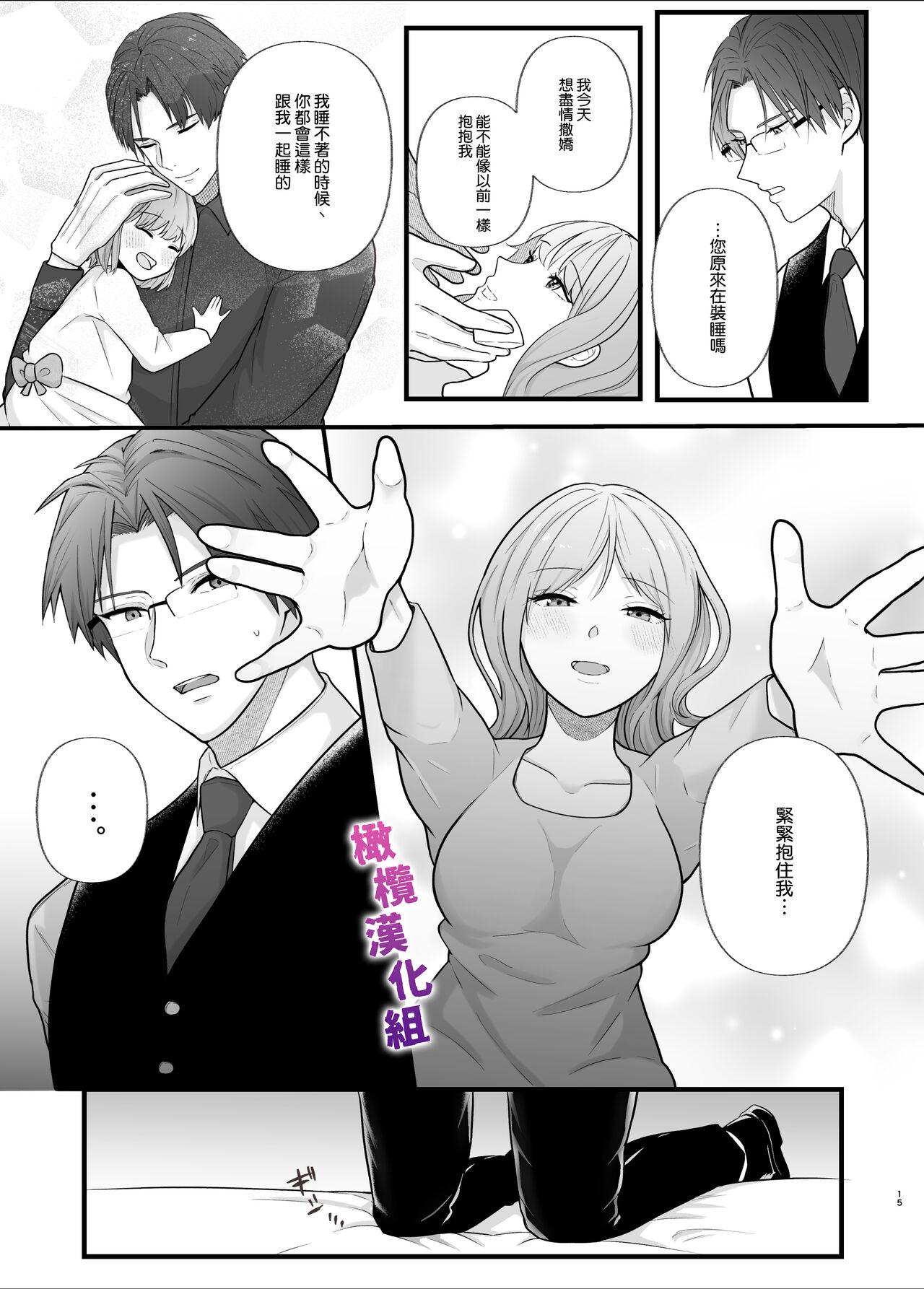 Majime na Anata o  Otoshitai | 想让一本正经的你堕入深渊 - Page 15