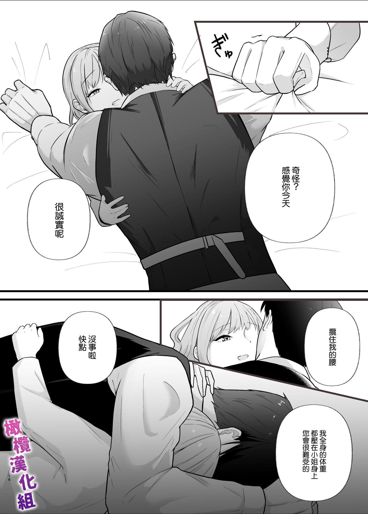 Majime na Anata o  Otoshitai | 想让一本正经的你堕入深渊 - Page 16