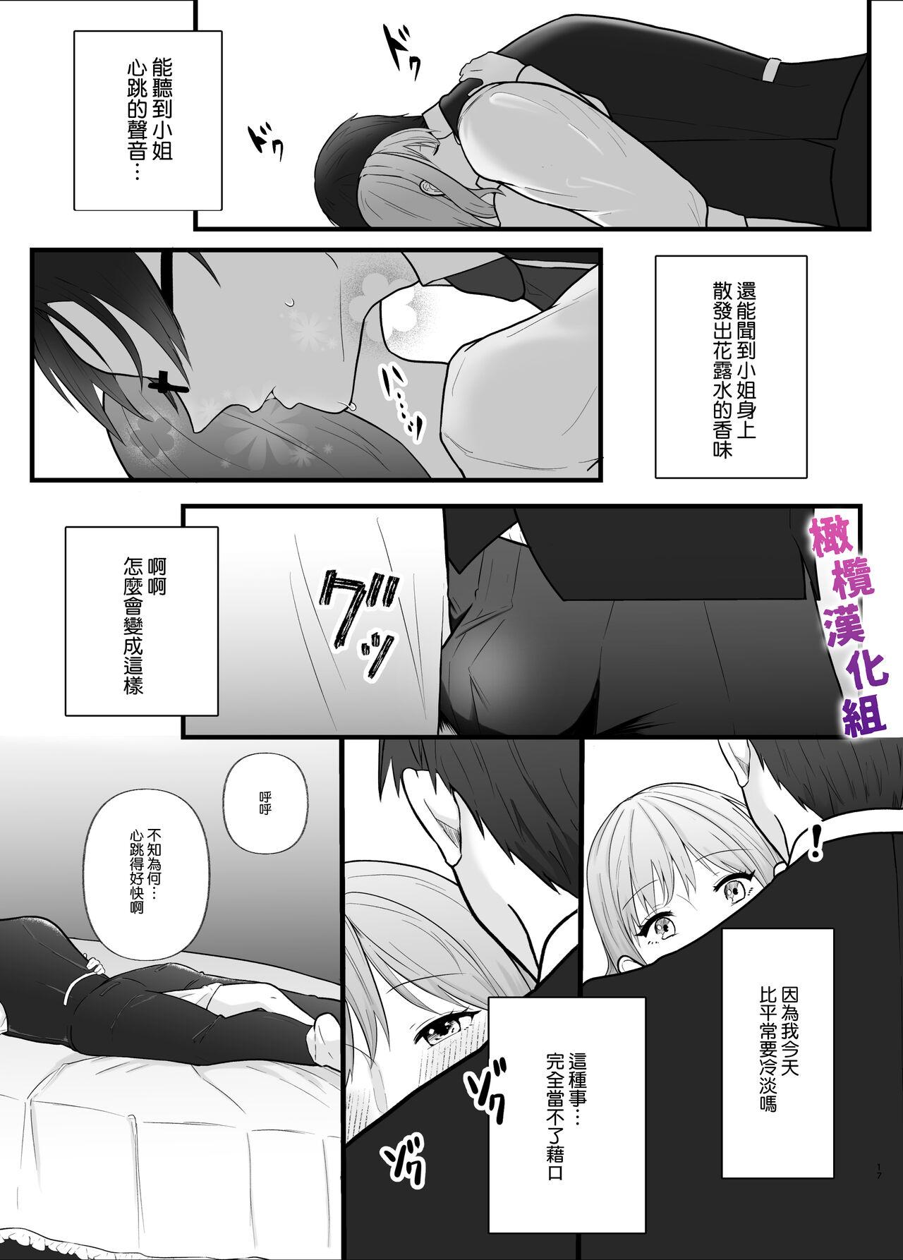 Majime na Anata o  Otoshitai | 想让一本正经的你堕入深渊 - Page 17