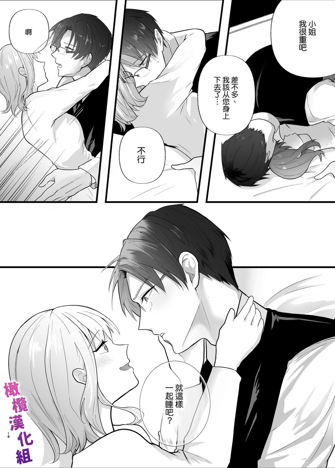 Majime na Anata o  Otoshitai | 想让一本正经的你堕入深渊 - Page 18