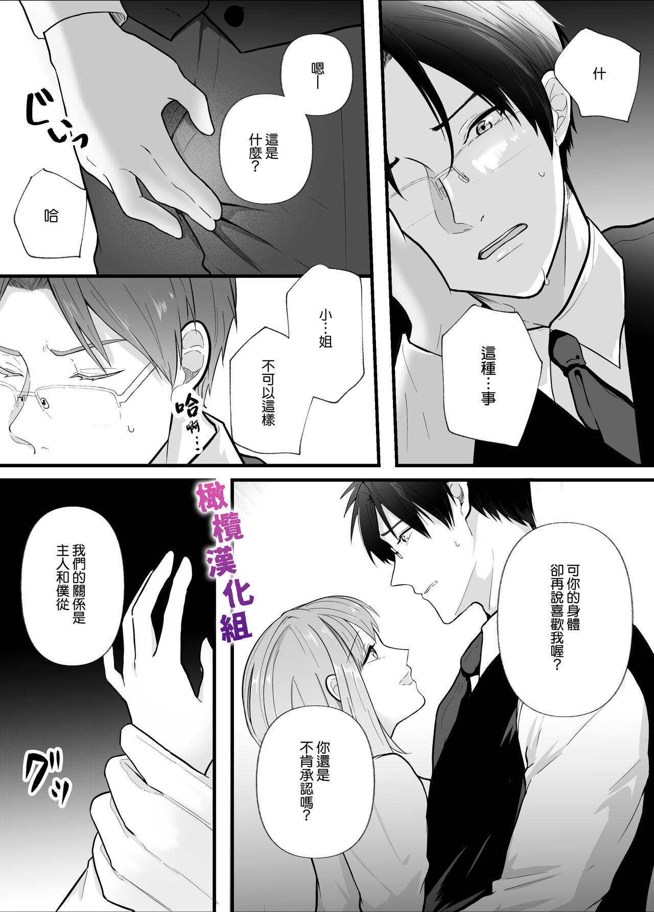Majime na Anata o  Otoshitai | 想让一本正经的你堕入深渊 - Page 19