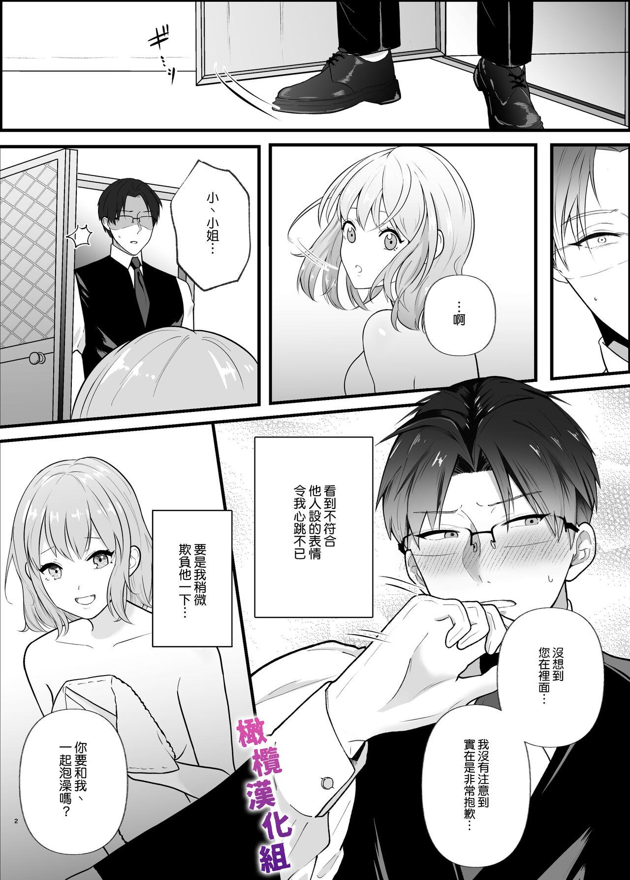 Majime na Anata o  Otoshitai | 想让一本正经的你堕入深渊 - Page 2