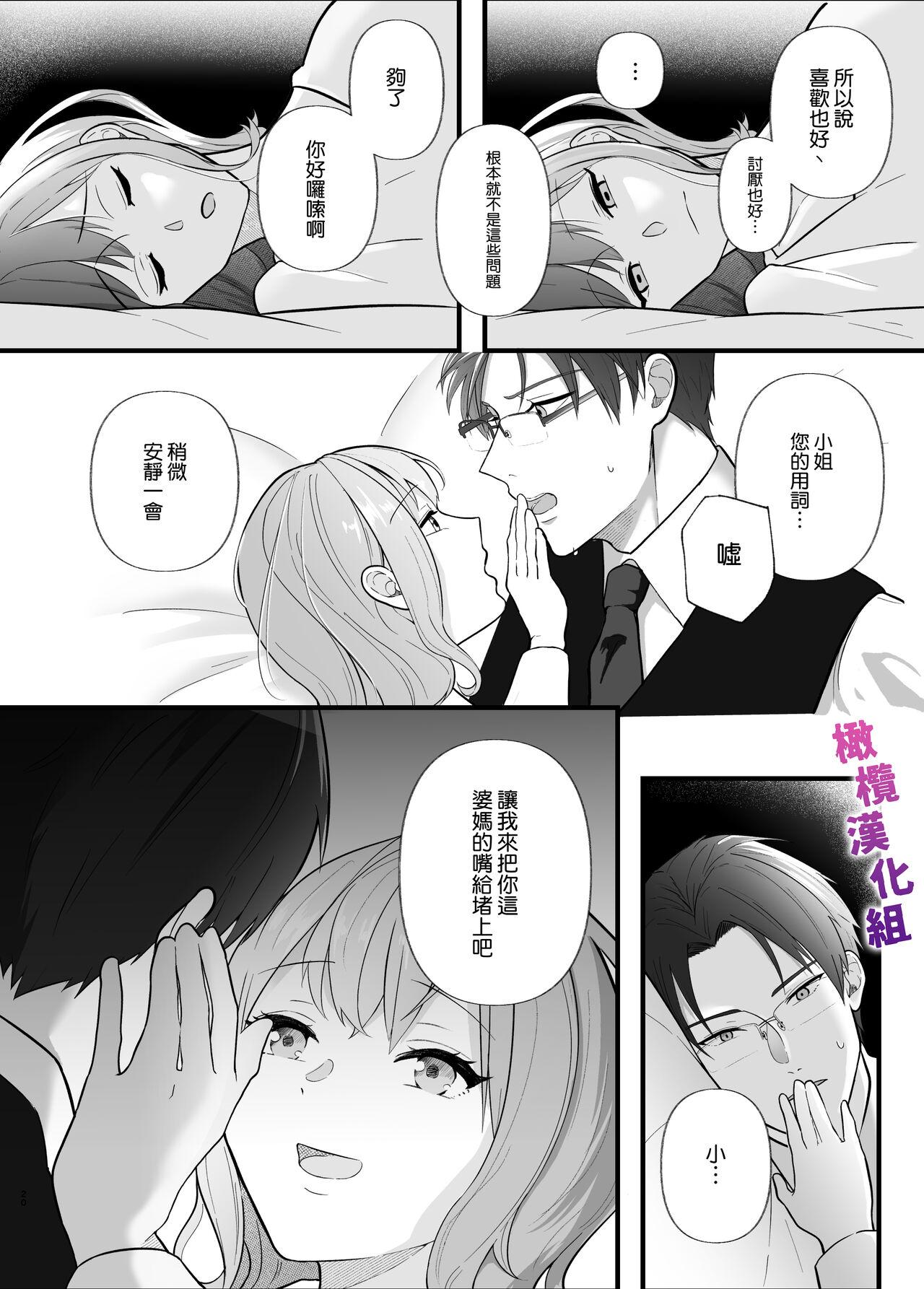 Majime na Anata o  Otoshitai | 想让一本正经的你堕入深渊 - Page 20