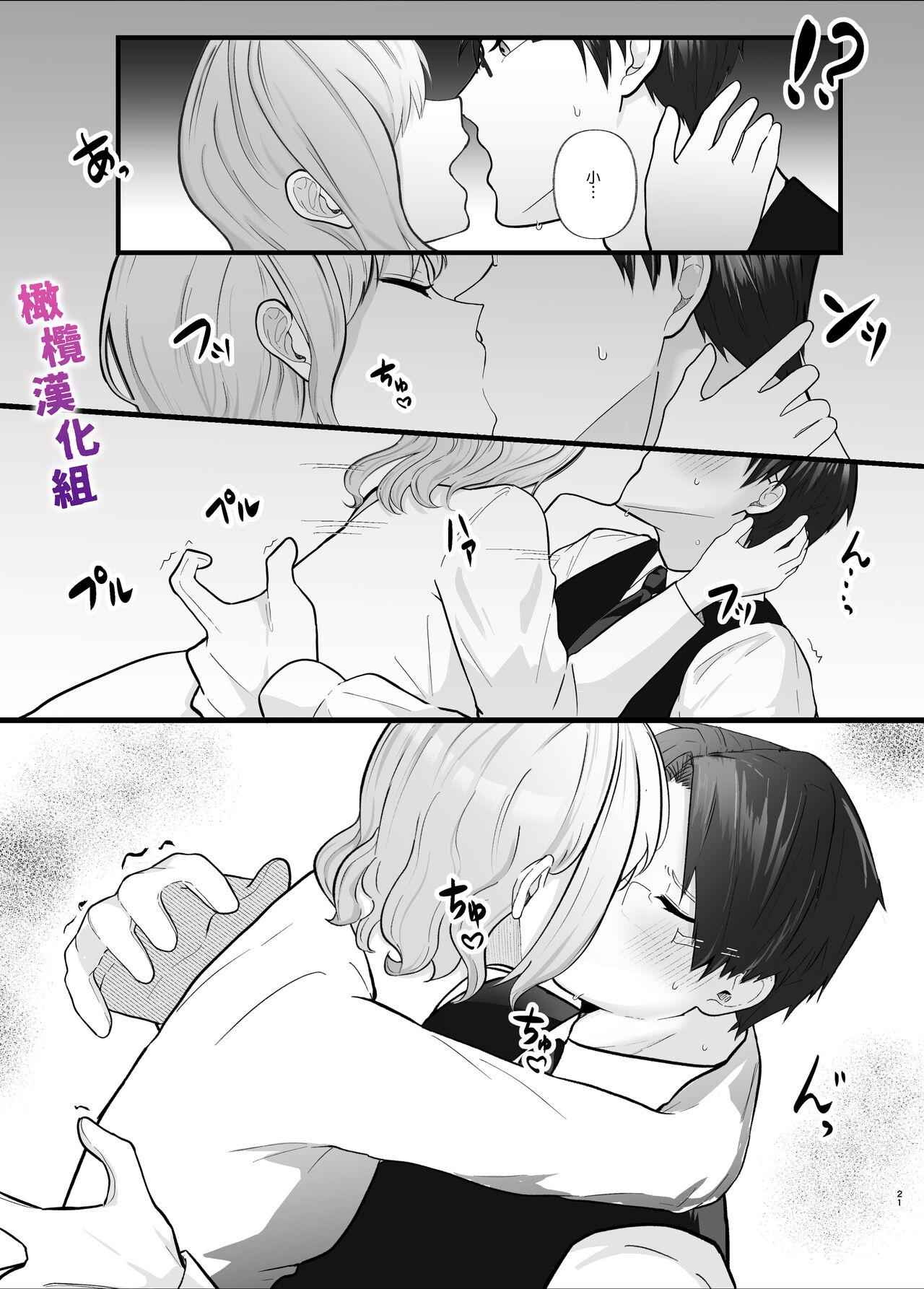 Majime na Anata o  Otoshitai | 想让一本正经的你堕入深渊 - Page 21