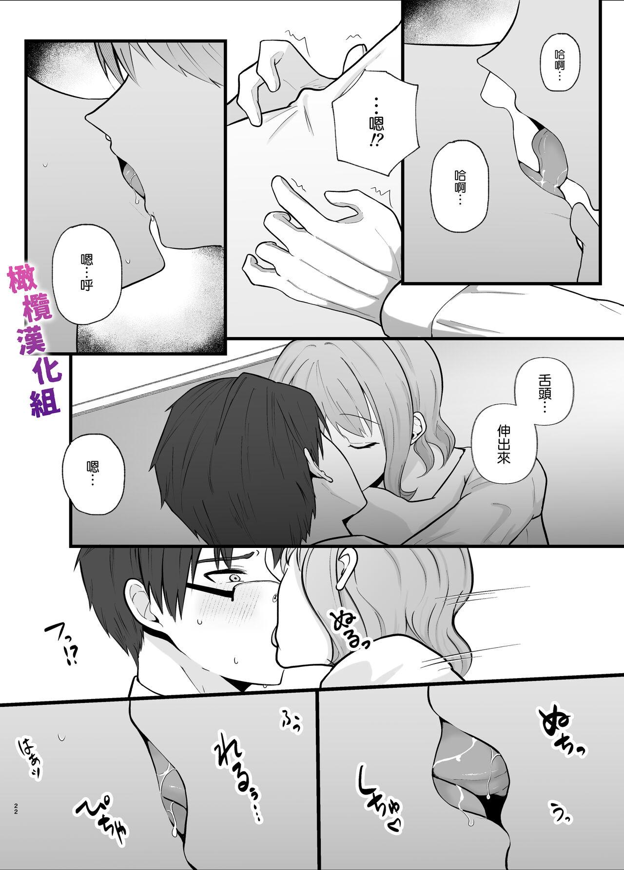 Majime na Anata o  Otoshitai | 想让一本正经的你堕入深渊 - Page 22
