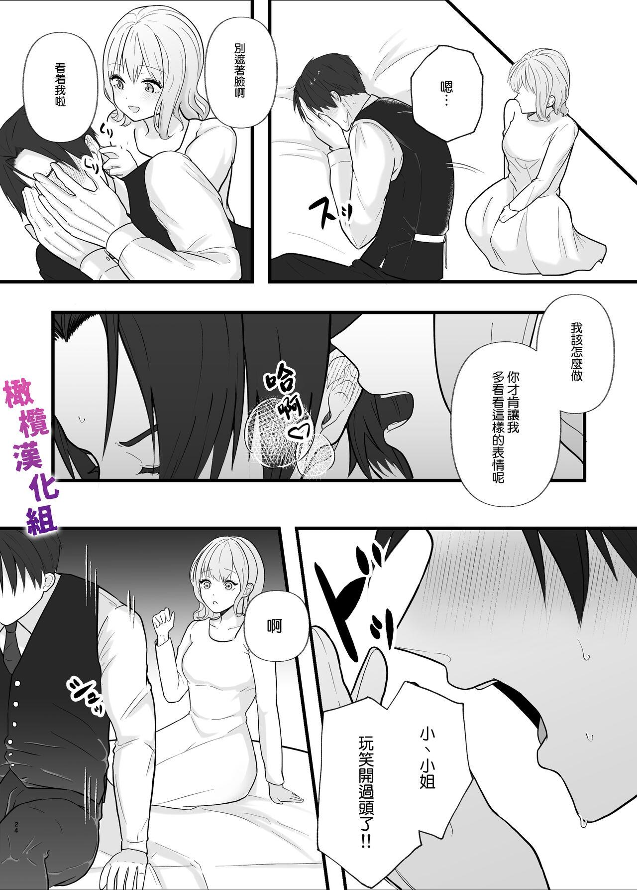 Majime na Anata o  Otoshitai | 想让一本正经的你堕入深渊 - Page 24