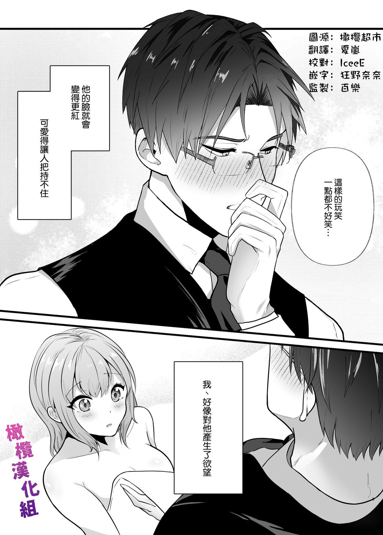 Majime na Anata o  Otoshitai | 想让一本正经的你堕入深渊 - Page 3