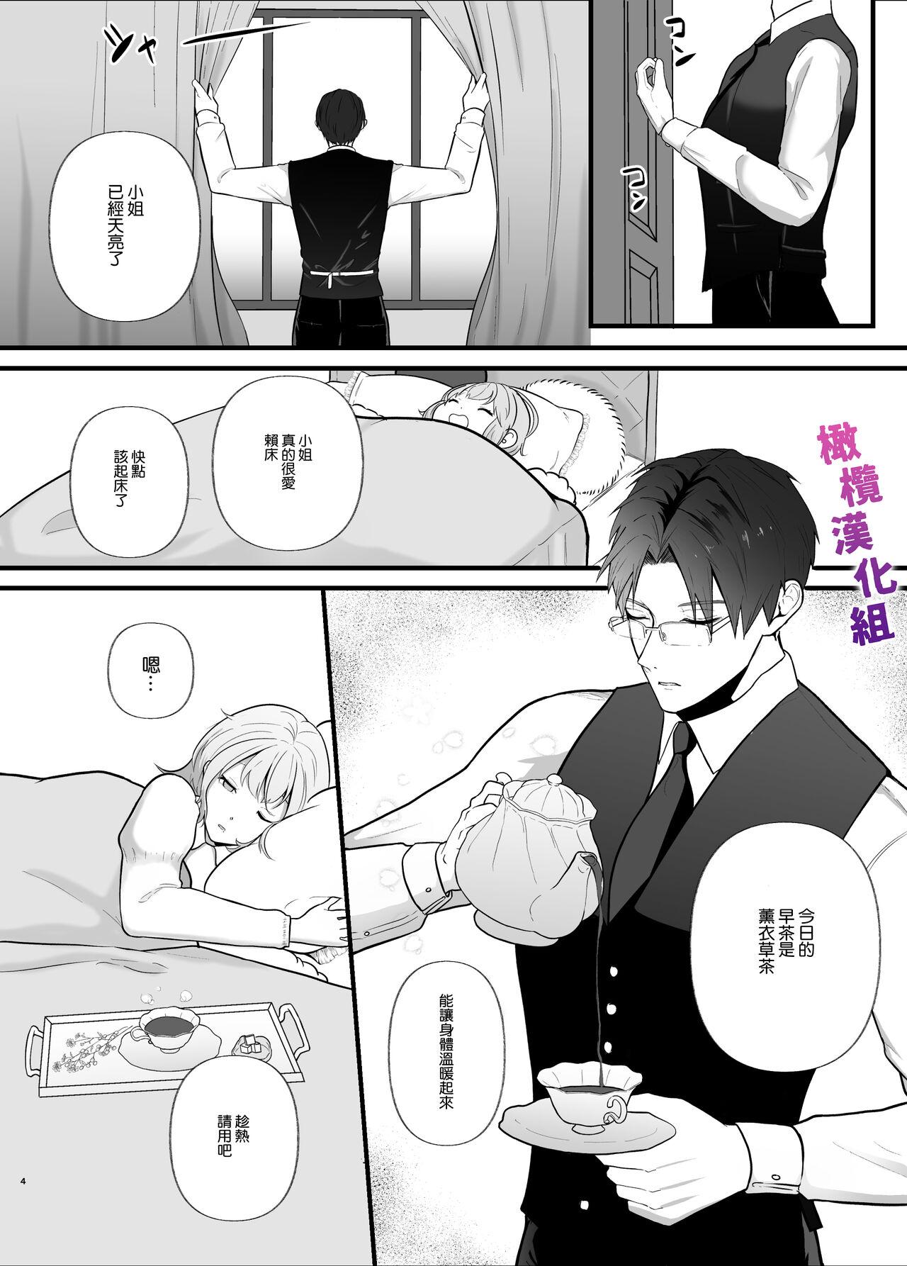 Majime na Anata o  Otoshitai | 想让一本正经的你堕入深渊 - Page 4