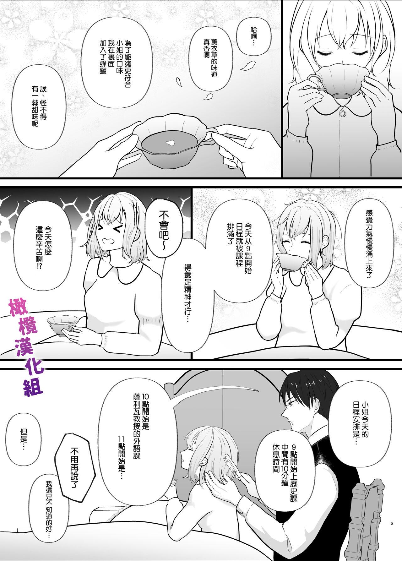 Majime na Anata o  Otoshitai | 想让一本正经的你堕入深渊 - Page 5
