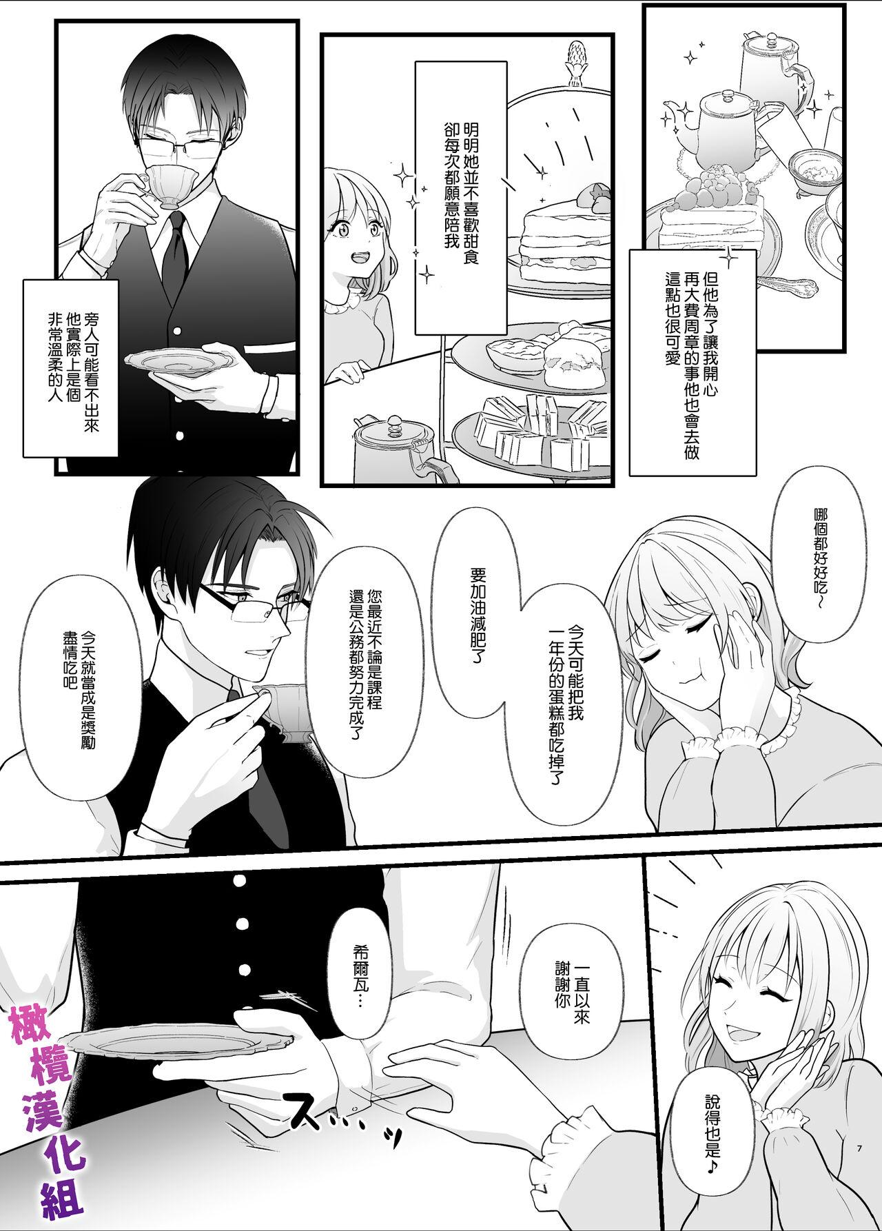 Majime na Anata o  Otoshitai | 想让一本正经的你堕入深渊 - Page 7