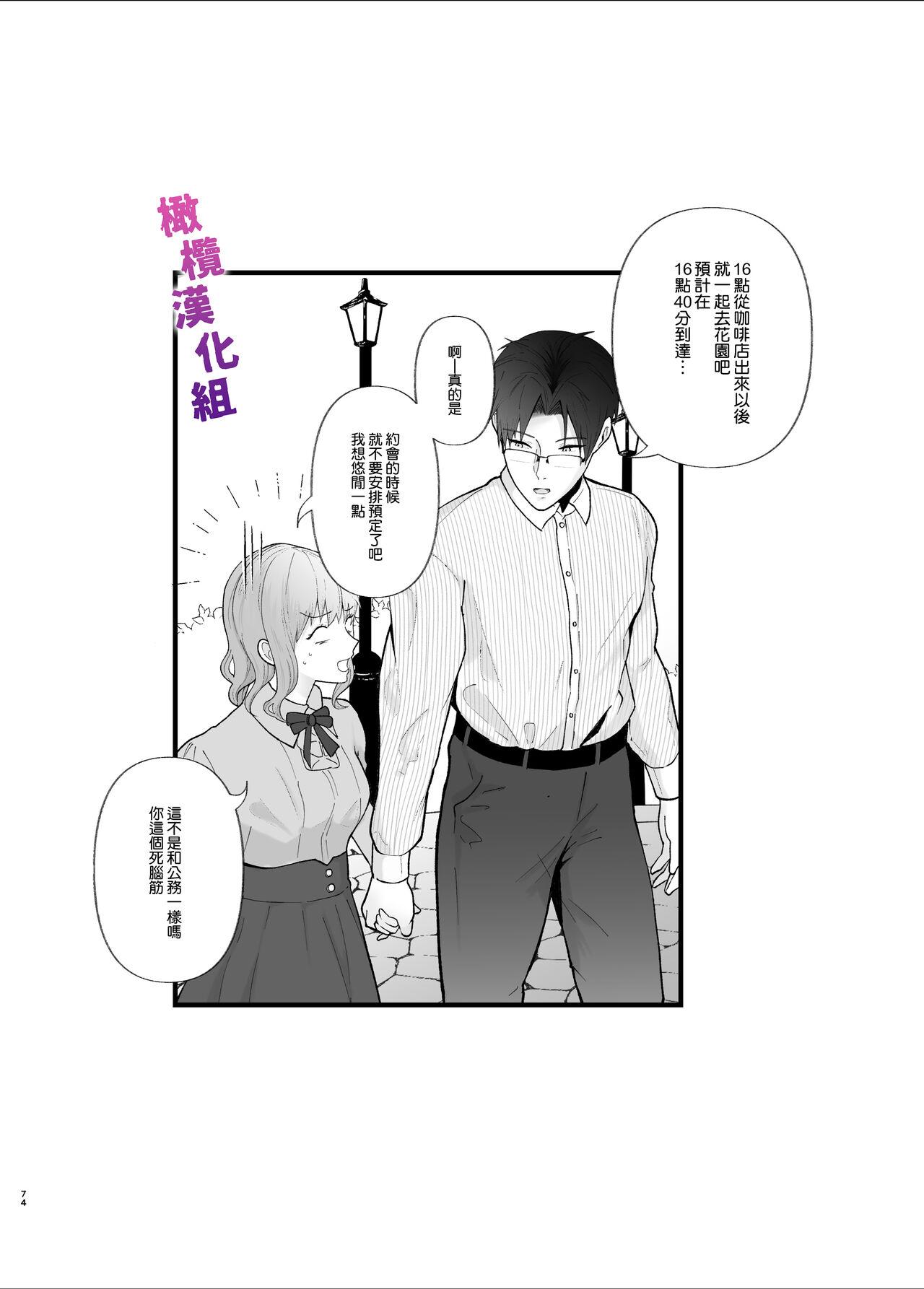 Majime na Anata o  Otoshitai | 想让一本正经的你堕入深渊 - Page 74