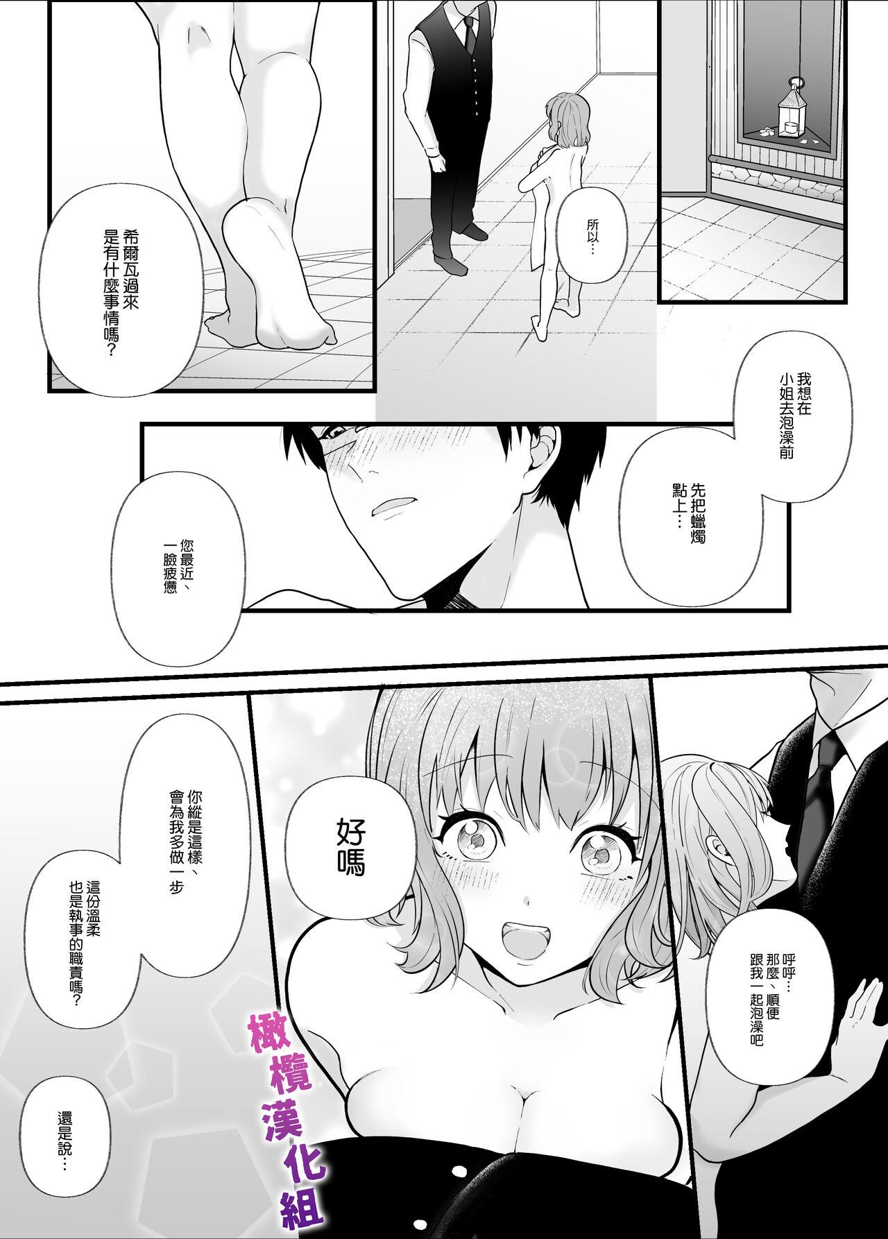 Majime na Anata o  Otoshitai | 想让一本正经的你堕入深渊 - Page 9
