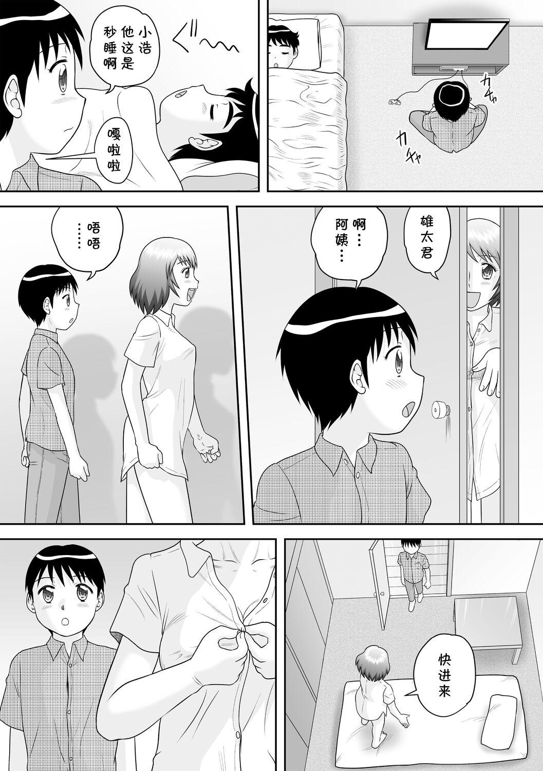 Tomodachi no Okaa-san 8