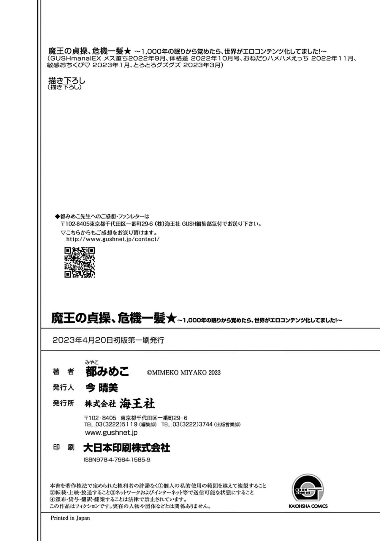 魔王的贞操、千钧一发★～沉睡1000年后醒来，世界变成了黄色内容！～ 182