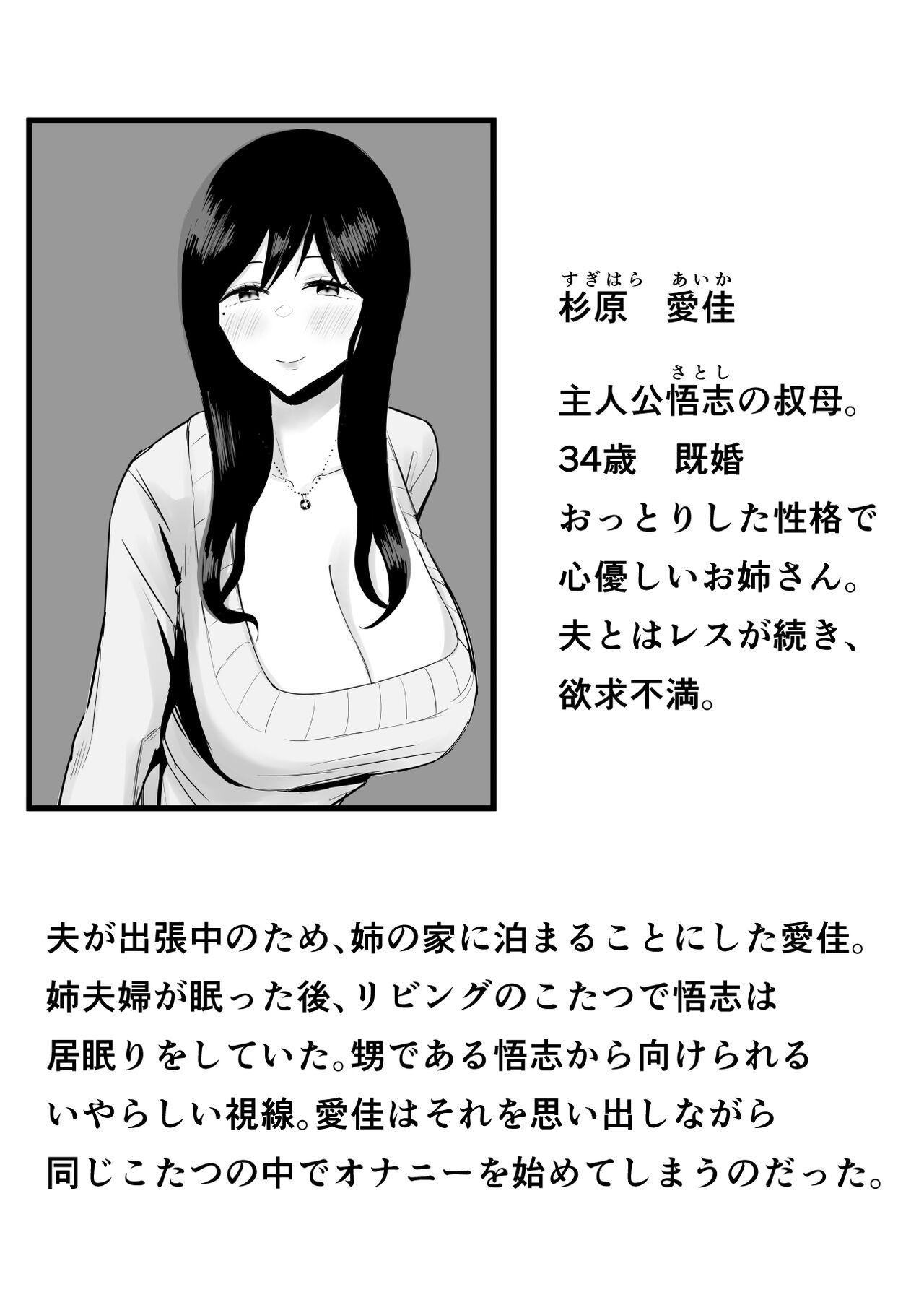Kyounyuu de Bijin na Obasan gan Kotatsu de Onanieshite Takara Asa Made Hamemakutta. - Page 2