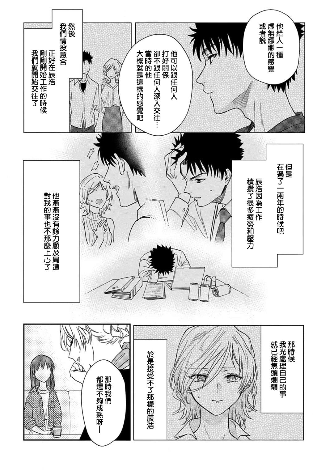 [Namonaki] Ore ga onna ni shite yaru yo ~ toshiue kareshi wa, ueteokami ni naru?~ | 让我将你变成女人吧～年上男友，化身饥渴大野狼？～ 1-14 [Chinese] [莉赛特汉化组] 218