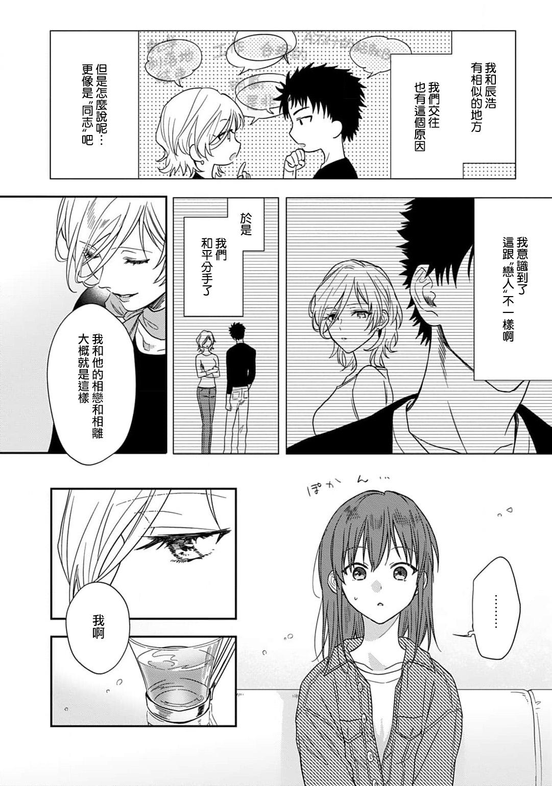 [Namonaki] Ore ga onna ni shite yaru yo ~ toshiue kareshi wa, ueteokami ni naru?~ | 让我将你变成女人吧～年上男友，化身饥渴大野狼？～ 1-14 [Chinese] [莉赛特汉化组] 219