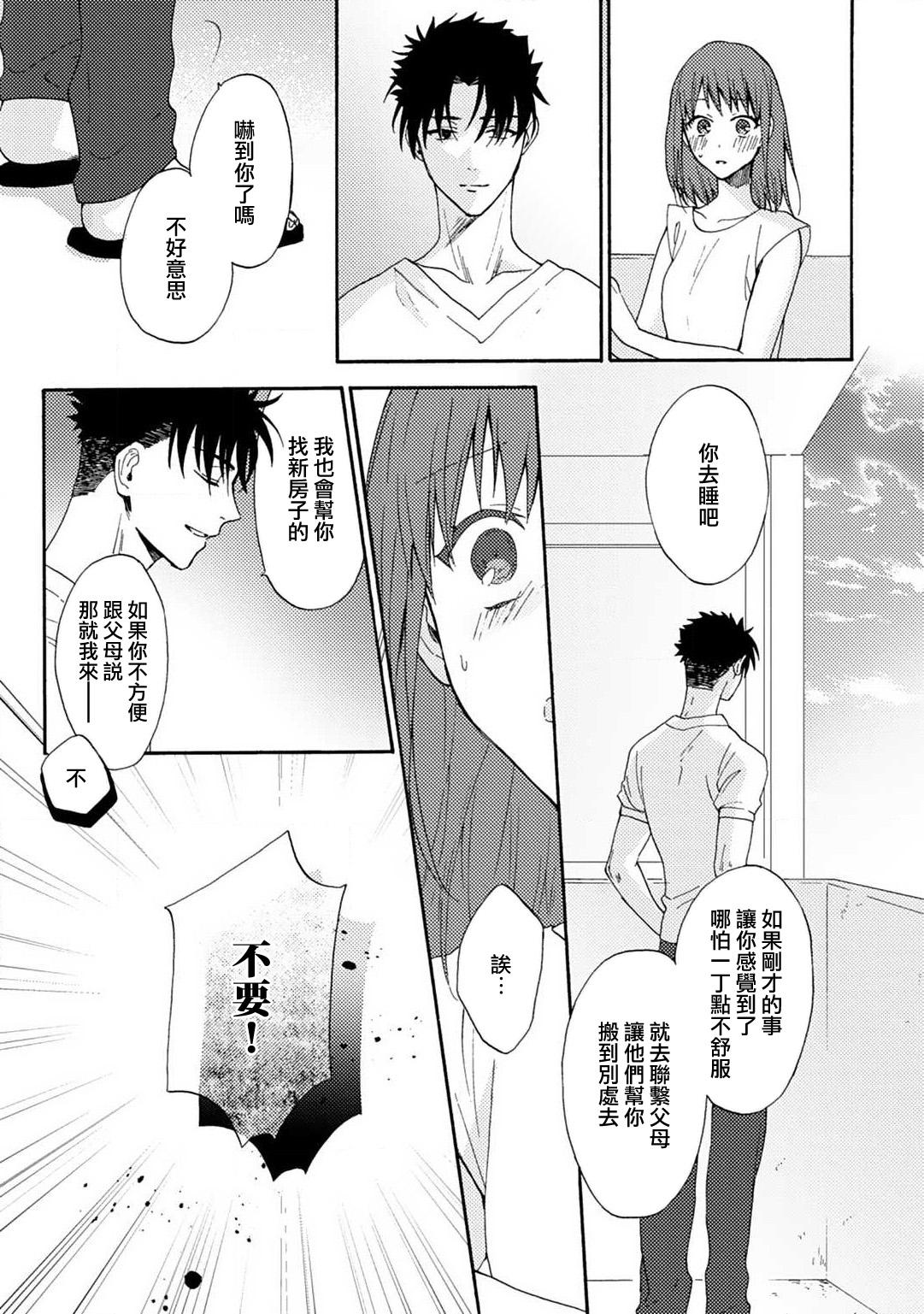 [Namonaki] Ore ga onna ni shite yaru yo ~ toshiue kareshi wa, ueteokami ni naru?~ | 让我将你变成女人吧～年上男友，化身饥渴大野狼？～ 1-14 [Chinese] [莉赛特汉化组] 27