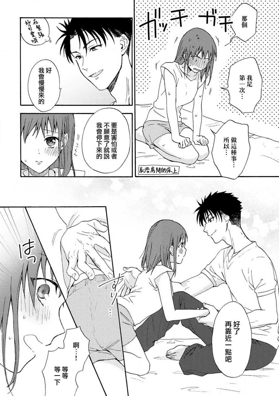 [Namonaki] Ore ga onna ni shite yaru yo ~ toshiue kareshi wa, ueteokami ni naru?~ | 让我将你变成女人吧～年上男友，化身饥渴大野狼？～ 1-14 [Chinese] [莉赛特汉化组] 30