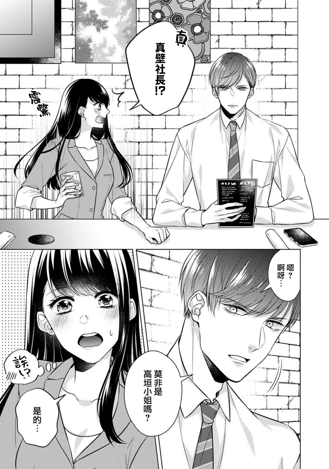 [Yamada pan] Doutei Ouji to Shojo Otome ~ 30-sai Made Shojo Deshita ga, Konotabi Makabe Shachou to SeFri Keiyaku Shichaimashita ~ | 宠爱王子和处女少女~30岁还是处女，这一次和真壁社长签订了炮友契约~ 1-5 end [Chinese] [莉赛特汉化组] 9