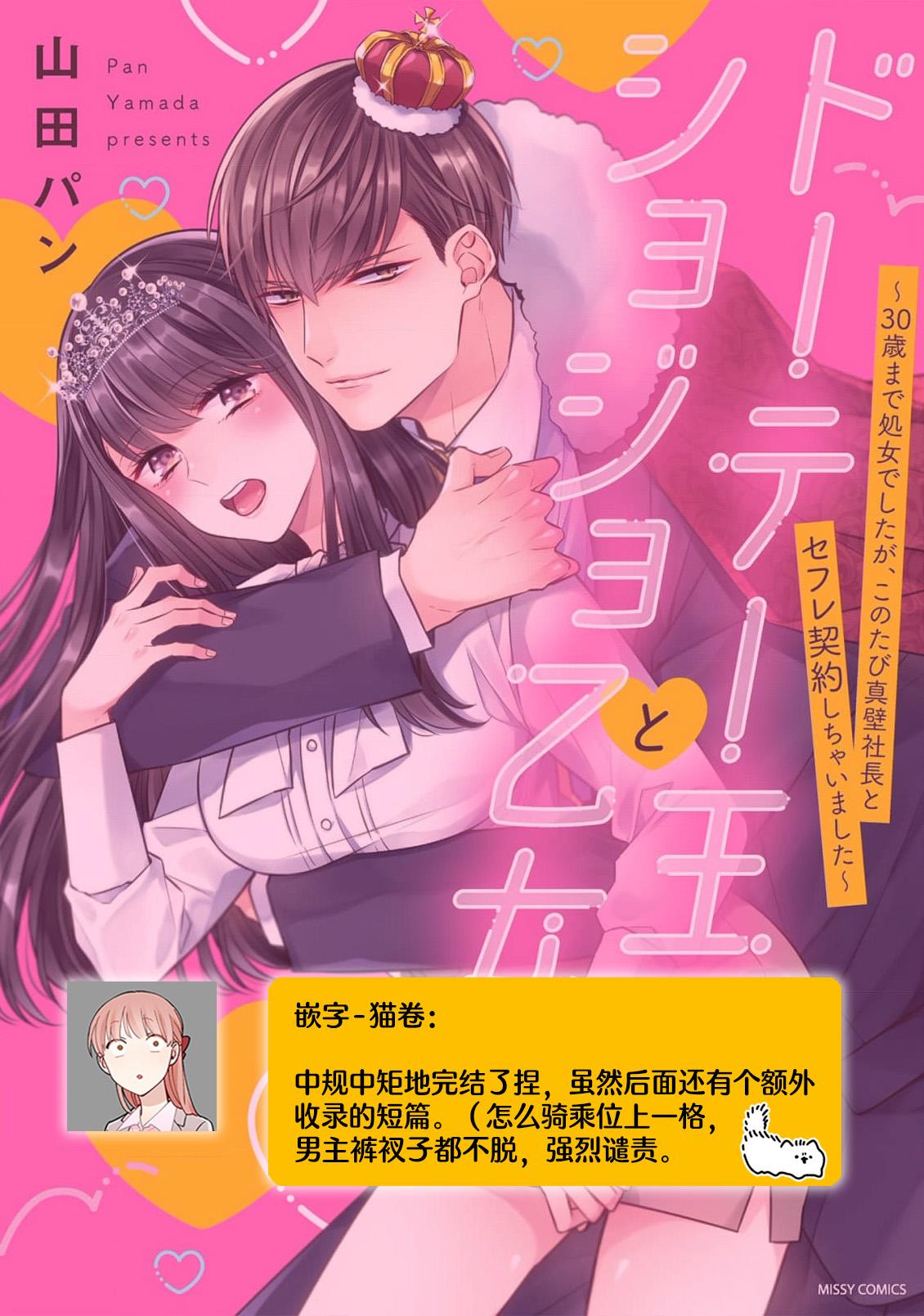 [Yamada pan] Doutei Ouji to Shojo Otome ~ 30-sai Made Shojo Deshita ga, Konotabi Makabe Shachou to SeFri Keiyaku Shichaimashita ~ | 宠爱王子和处女少女~30岁还是处女，这一次和真壁社长签订了炮友契约~ 1-5 end [Chinese] [莉赛特汉化组] 104