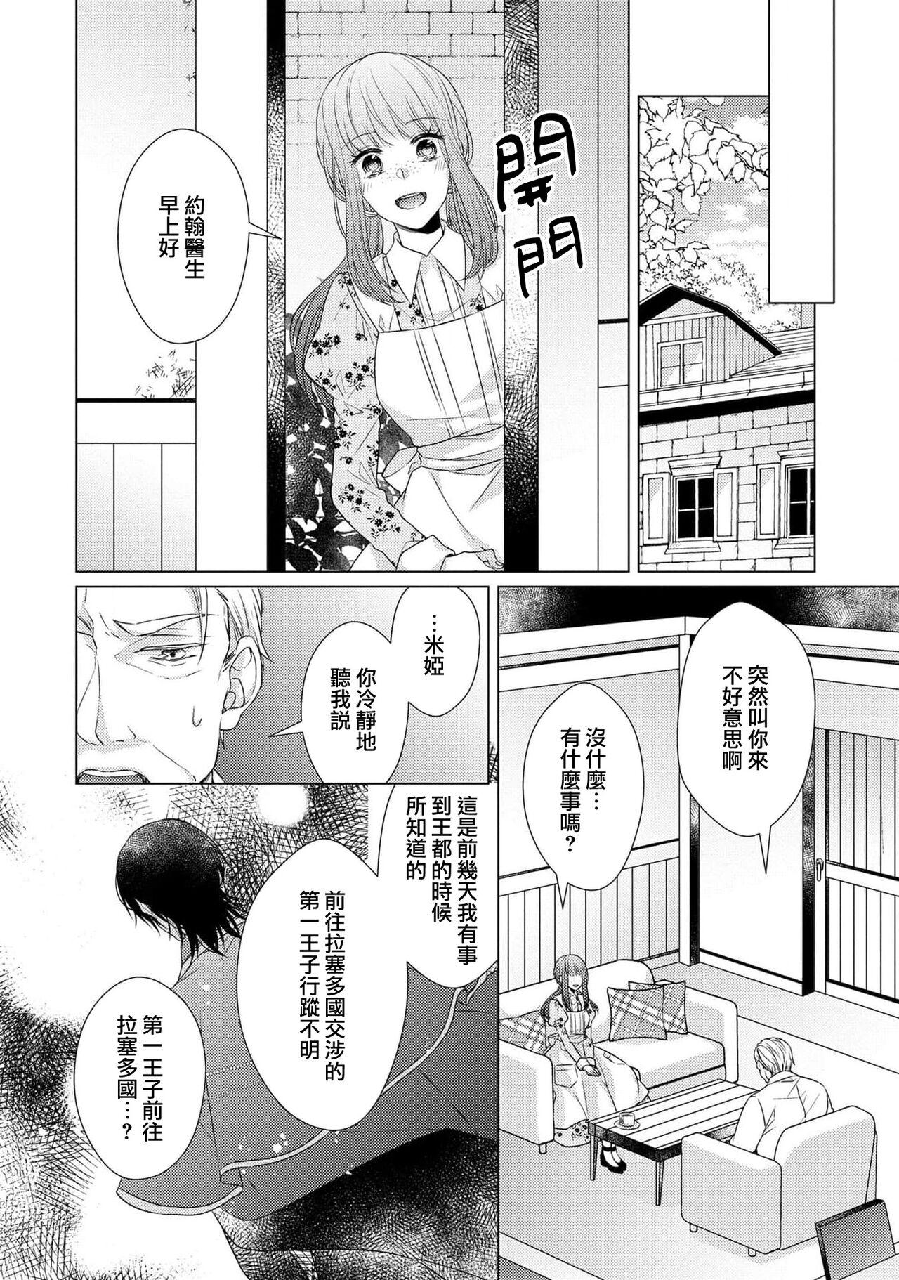 [Yamada pan] Doutei Ouji to Shojo Otome ~ 30-sai Made Shojo Deshita ga, Konotabi Makabe Shachou to SeFri Keiyaku Shichaimashita ~ | 宠爱王子和处女少女~30岁还是处女，这一次和真壁社长签订了炮友契约~ 1-5 end [Chinese] [莉赛特汉化组] 127