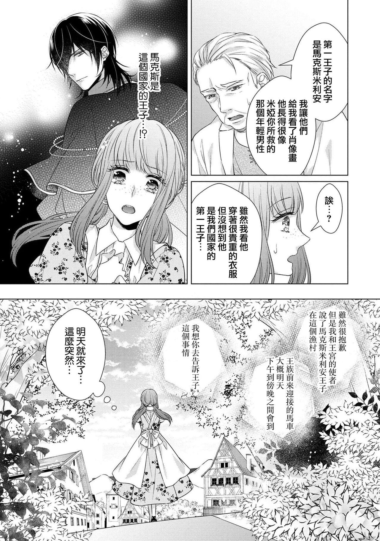 [Yamada pan] Doutei Ouji to Shojo Otome ~ 30-sai Made Shojo Deshita ga, Konotabi Makabe Shachou to SeFri Keiyaku Shichaimashita ~ | 宠爱王子和处女少女~30岁还是处女，这一次和真壁社长签订了炮友契约~ 1-5 end [Chinese] [莉赛特汉化组] 128