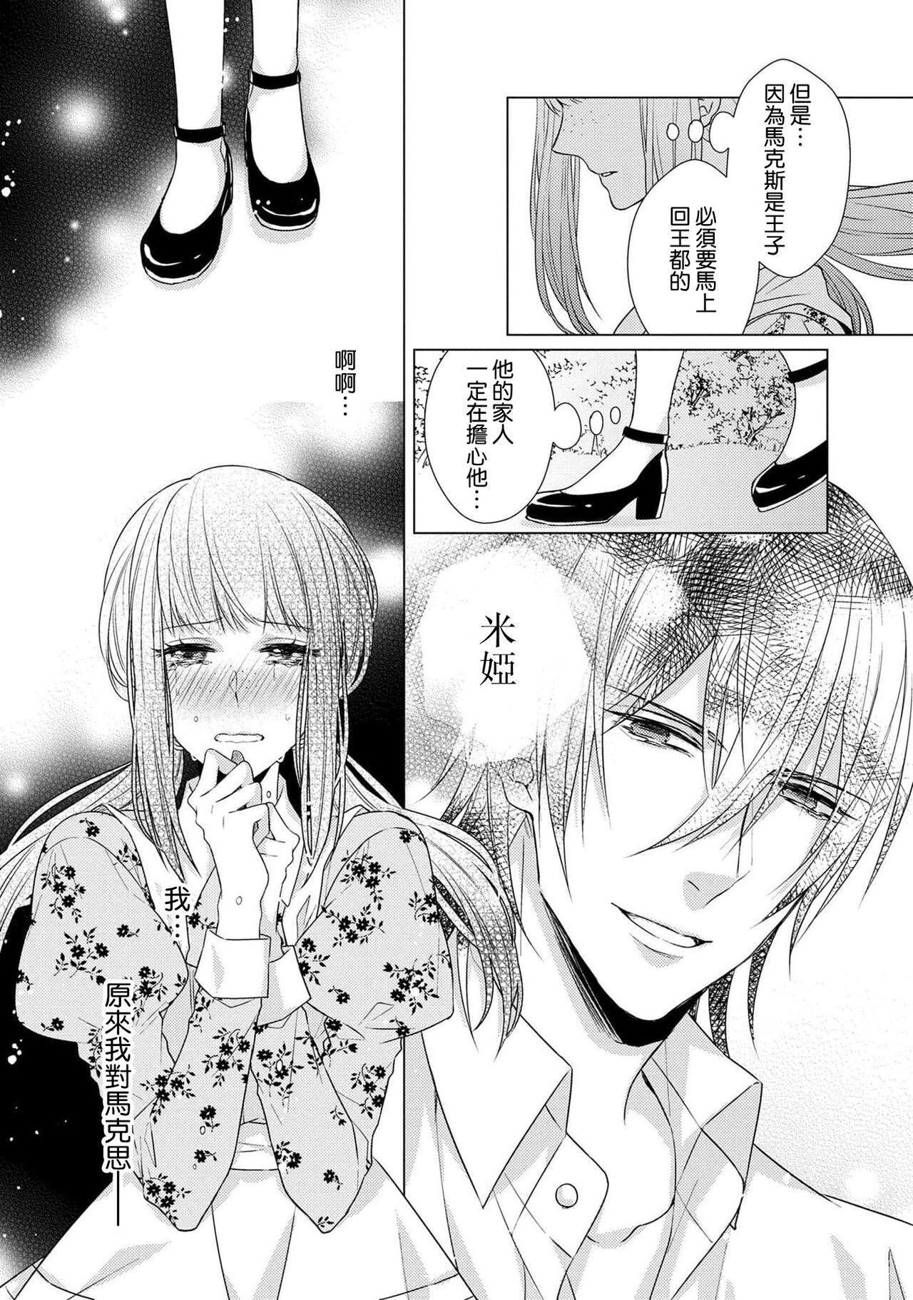 [Yamada pan] Doutei Ouji to Shojo Otome ~ 30-sai Made Shojo Deshita ga, Konotabi Makabe Shachou to SeFri Keiyaku Shichaimashita ~ | 宠爱王子和处女少女~30岁还是处女，这一次和真壁社长签订了炮友契约~ 1-5 end [Chinese] [莉赛特汉化组] 129