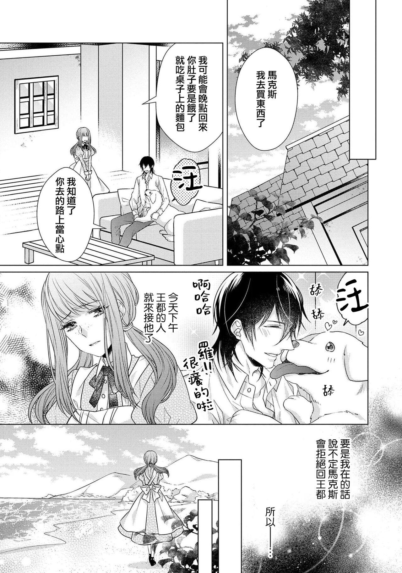 [Yamada pan] Doutei Ouji to Shojo Otome ~ 30-sai Made Shojo Deshita ga, Konotabi Makabe Shachou to SeFri Keiyaku Shichaimashita ~ | 宠爱王子和处女少女~30岁还是处女，这一次和真壁社长签订了炮友契约~ 1-5 end [Chinese] [莉赛特汉化组] 142