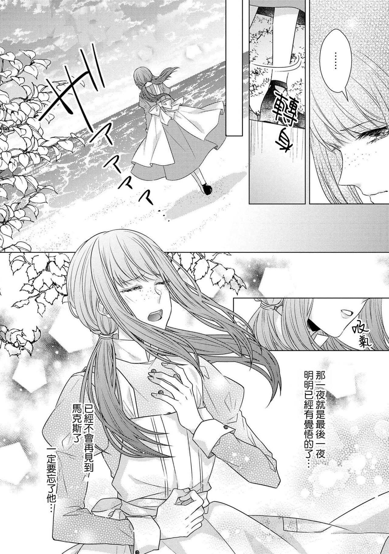 [Yamada pan] Doutei Ouji to Shojo Otome ~ 30-sai Made Shojo Deshita ga, Konotabi Makabe Shachou to SeFri Keiyaku Shichaimashita ~ | 宠爱王子和处女少女~30岁还是处女，这一次和真壁社长签订了炮友契约~ 1-5 end [Chinese] [莉赛特汉化组] 149