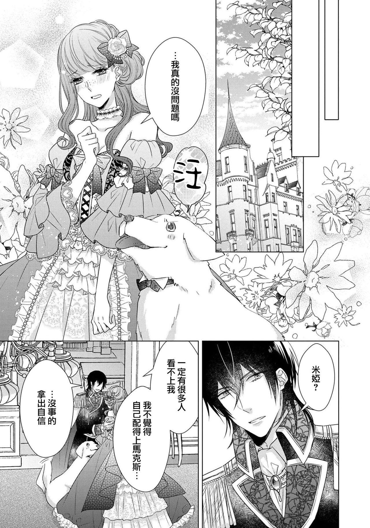 [Yamada pan] Doutei Ouji to Shojo Otome ~ 30-sai Made Shojo Deshita ga, Konotabi Makabe Shachou to SeFri Keiyaku Shichaimashita ~ | 宠爱王子和处女少女~30岁还是处女，这一次和真壁社长签订了炮友契约~ 1-5 end [Chinese] [莉赛特汉化组] 154