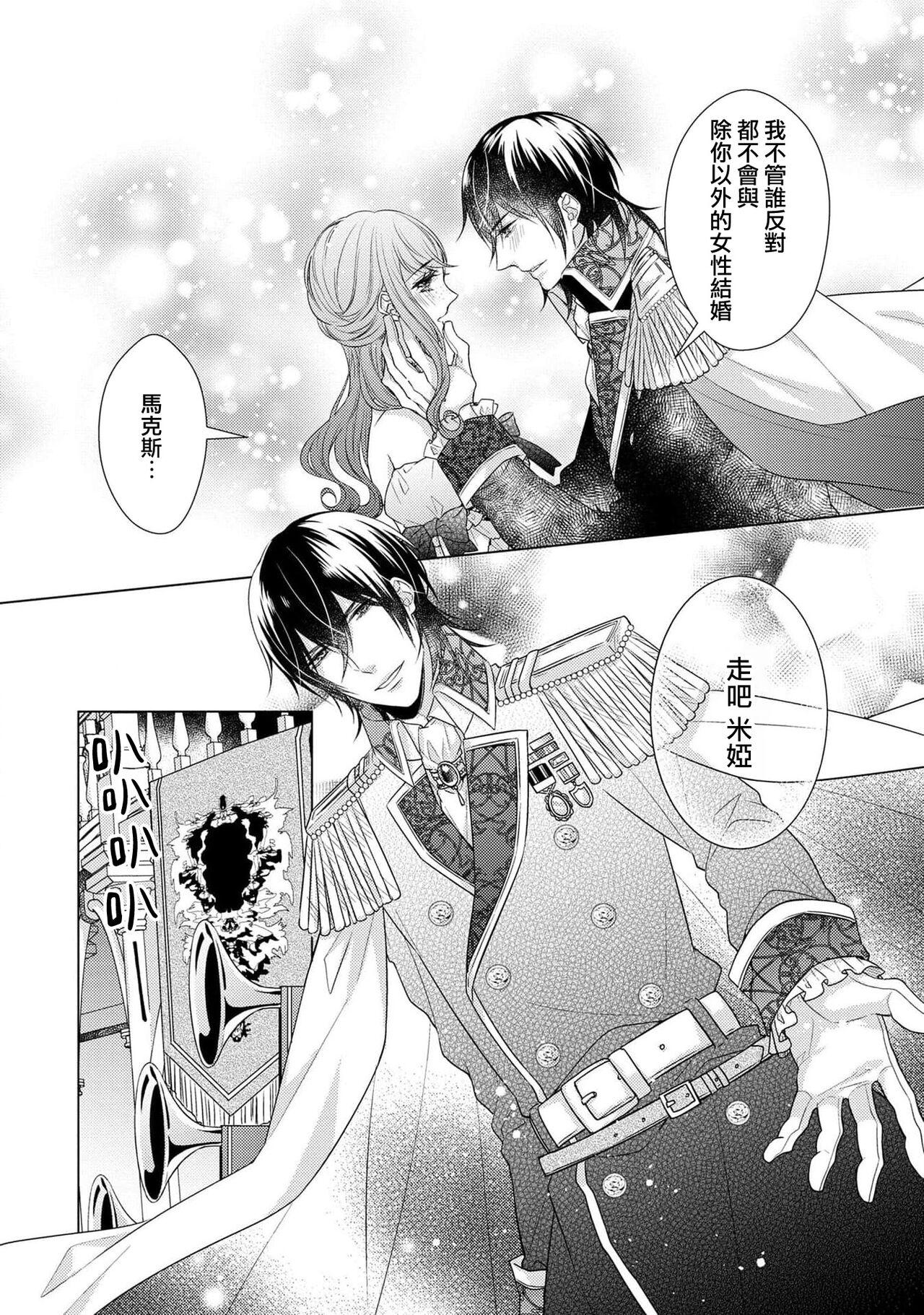 [Yamada pan] Doutei Ouji to Shojo Otome ~ 30-sai Made Shojo Deshita ga, Konotabi Makabe Shachou to SeFri Keiyaku Shichaimashita ~ | 宠爱王子和处女少女~30岁还是处女，这一次和真壁社长签订了炮友契约~ 1-5 end [Chinese] [莉赛特汉化组] 155