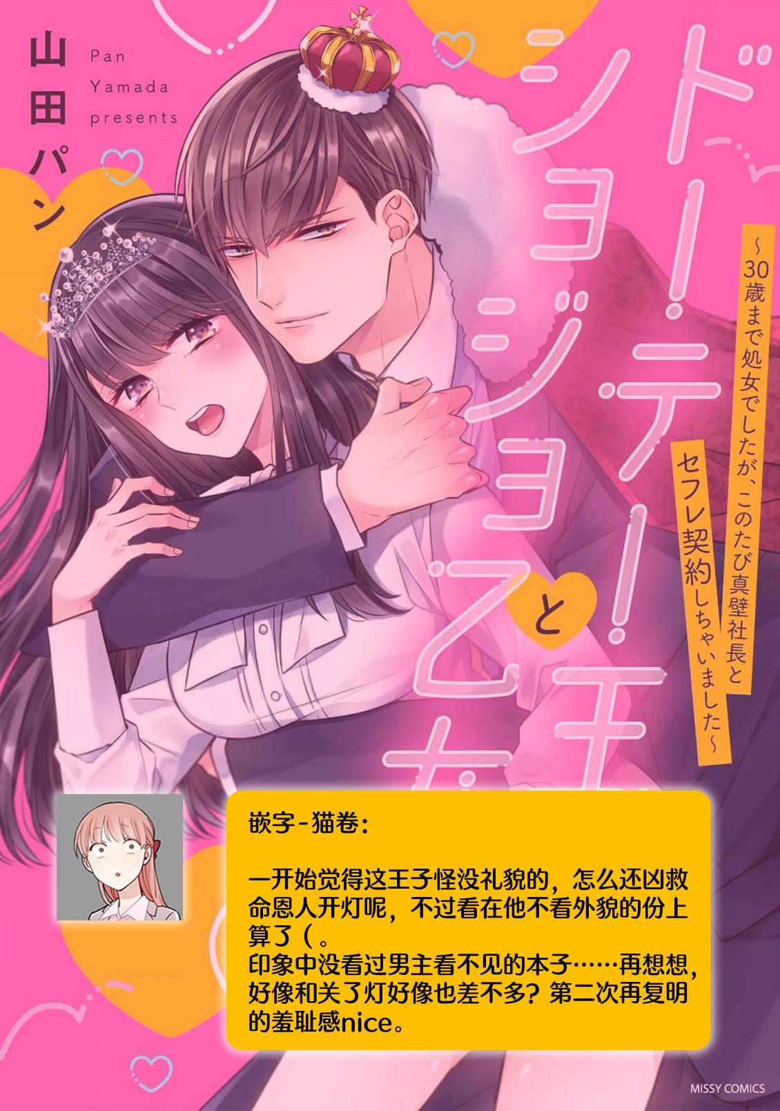 [Yamada pan] Doutei Ouji to Shojo Otome ~ 30-sai Made Shojo Deshita ga, Konotabi Makabe Shachou to SeFri Keiyaku Shichaimashita ~ | 宠爱王子和处女少女~30岁还是处女，这一次和真壁社长签订了炮友契约~ 1-5 end [Chinese] [莉赛特汉化组] 172