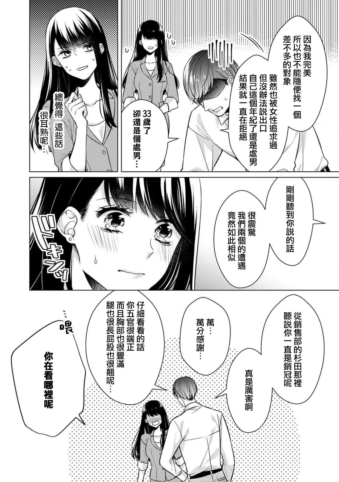 [Yamada pan] Doutei Ouji to Shojo Otome ~ 30-sai Made Shojo Deshita ga, Konotabi Makabe Shachou to SeFri Keiyaku Shichaimashita ~ | 宠爱王子和处女少女~30岁还是处女，这一次和真壁社长签订了炮友契约~ 1-5 end [Chinese] [莉赛特汉化组] 18