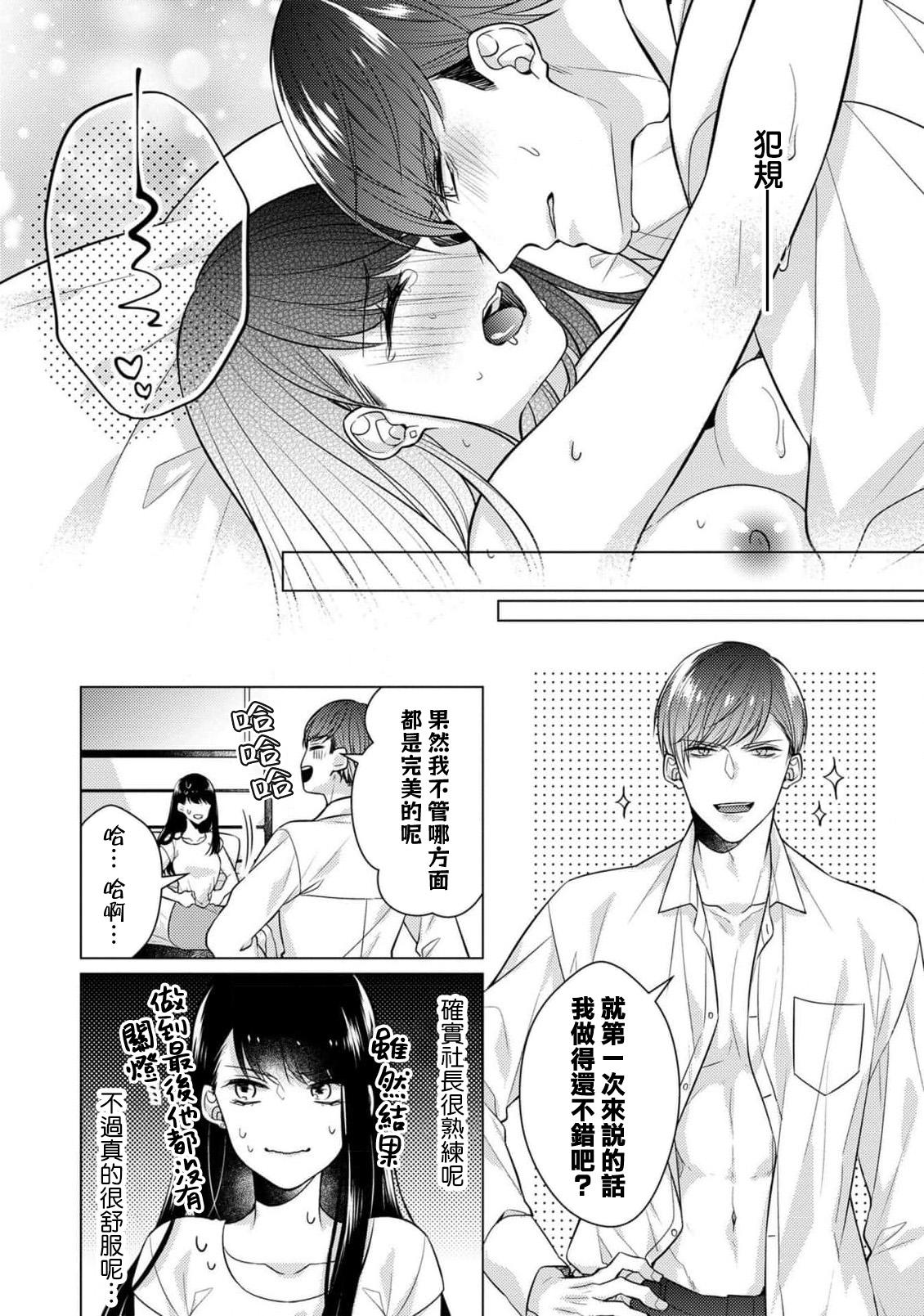 [Yamada pan] Doutei Ouji to Shojo Otome ~ 30-sai Made Shojo Deshita ga, Konotabi Makabe Shachou to SeFri Keiyaku Shichaimashita ~ | 宠爱王子和处女少女~30岁还是处女，这一次和真壁社长签订了炮友契约~ 1-5 end [Chinese] [莉赛特汉化组] 32